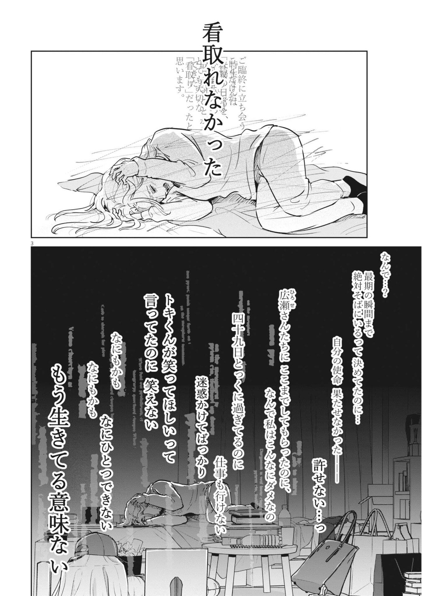 Dignity -Ryokoui no Shohousen- Chapter 20 3ページ