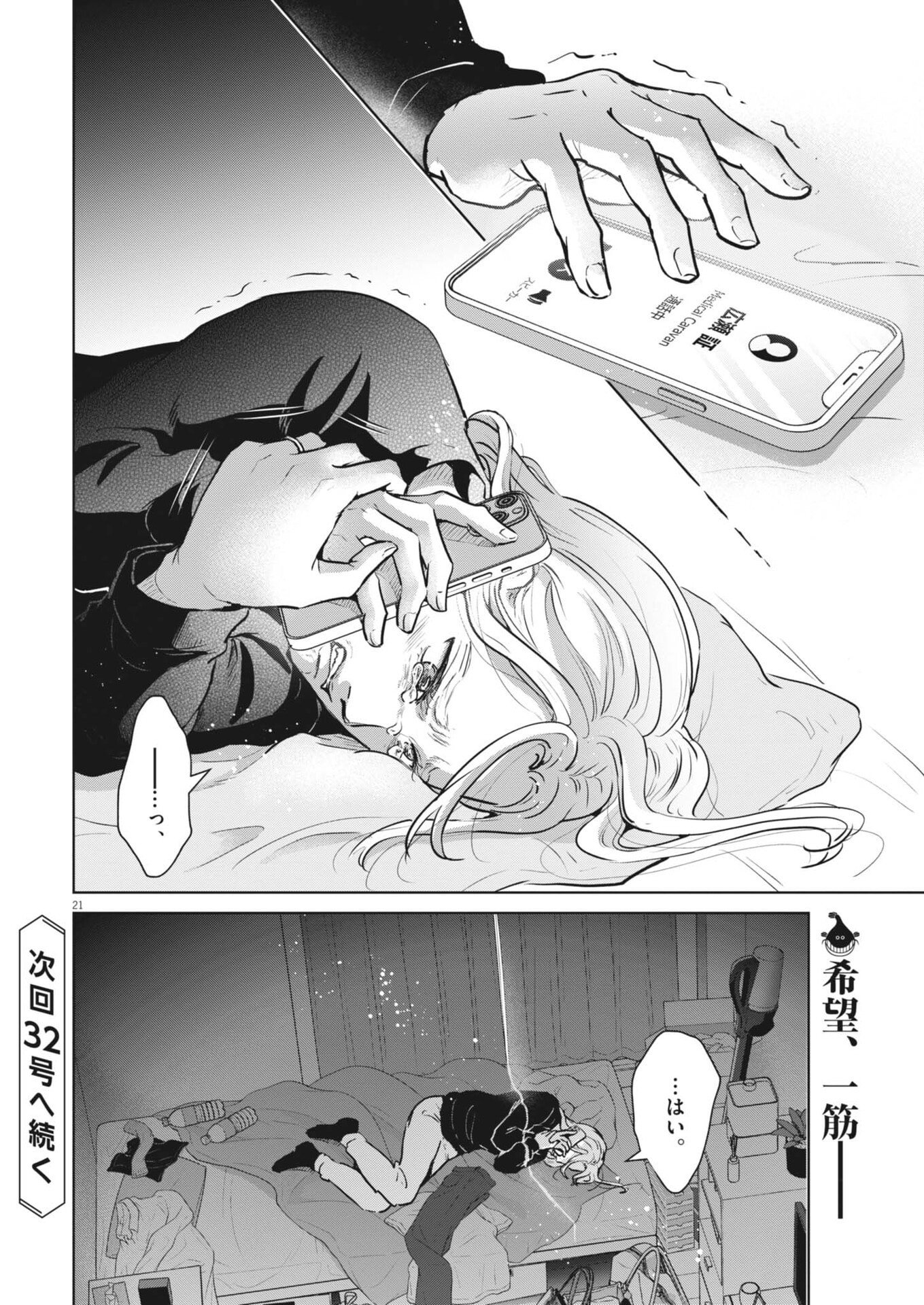 Dignity -Ryokoui no Shohousen- Chapter 20 21ページ