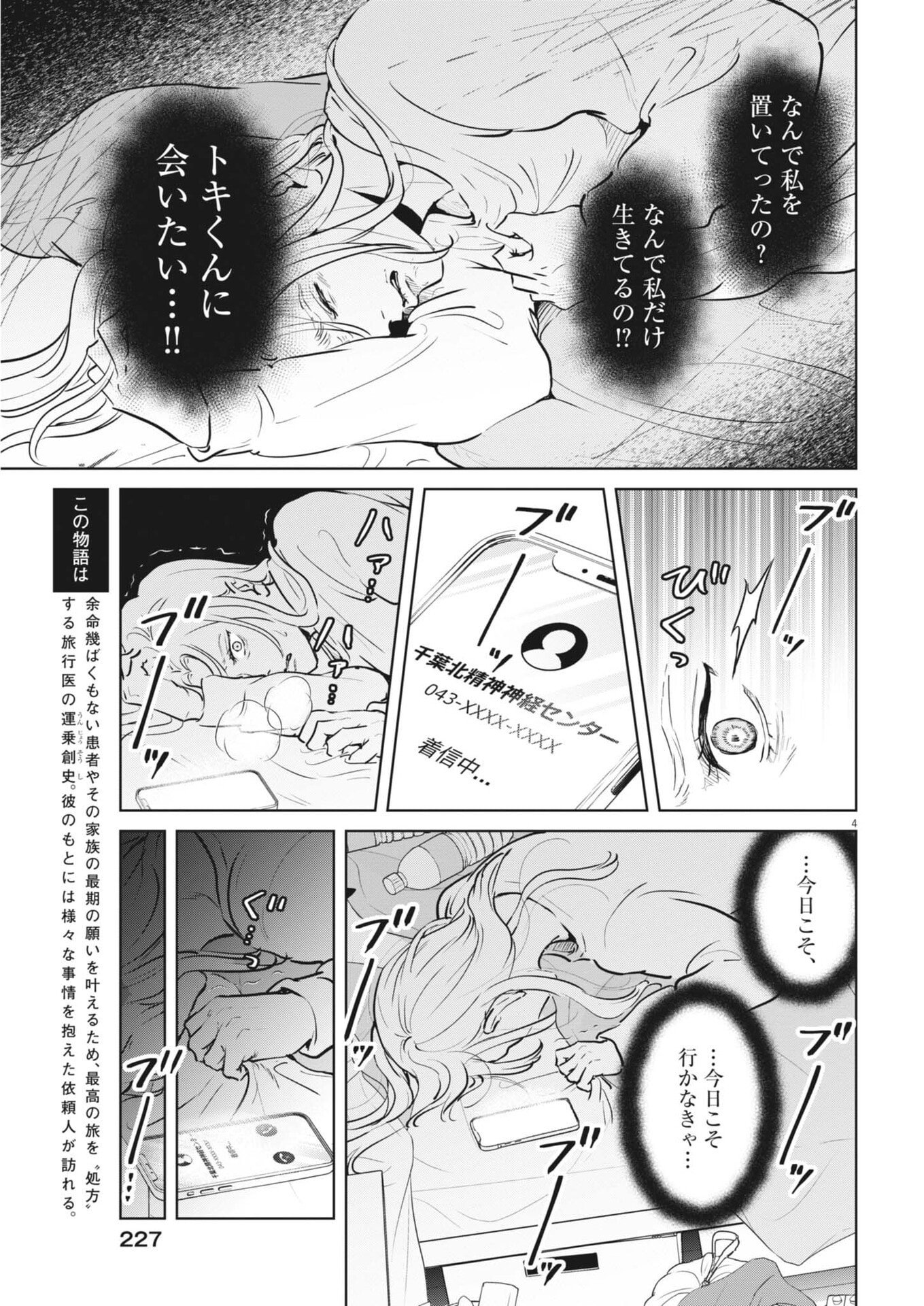 Dignity -Ryokoui no Shohousen- Chapter 20 4ページ