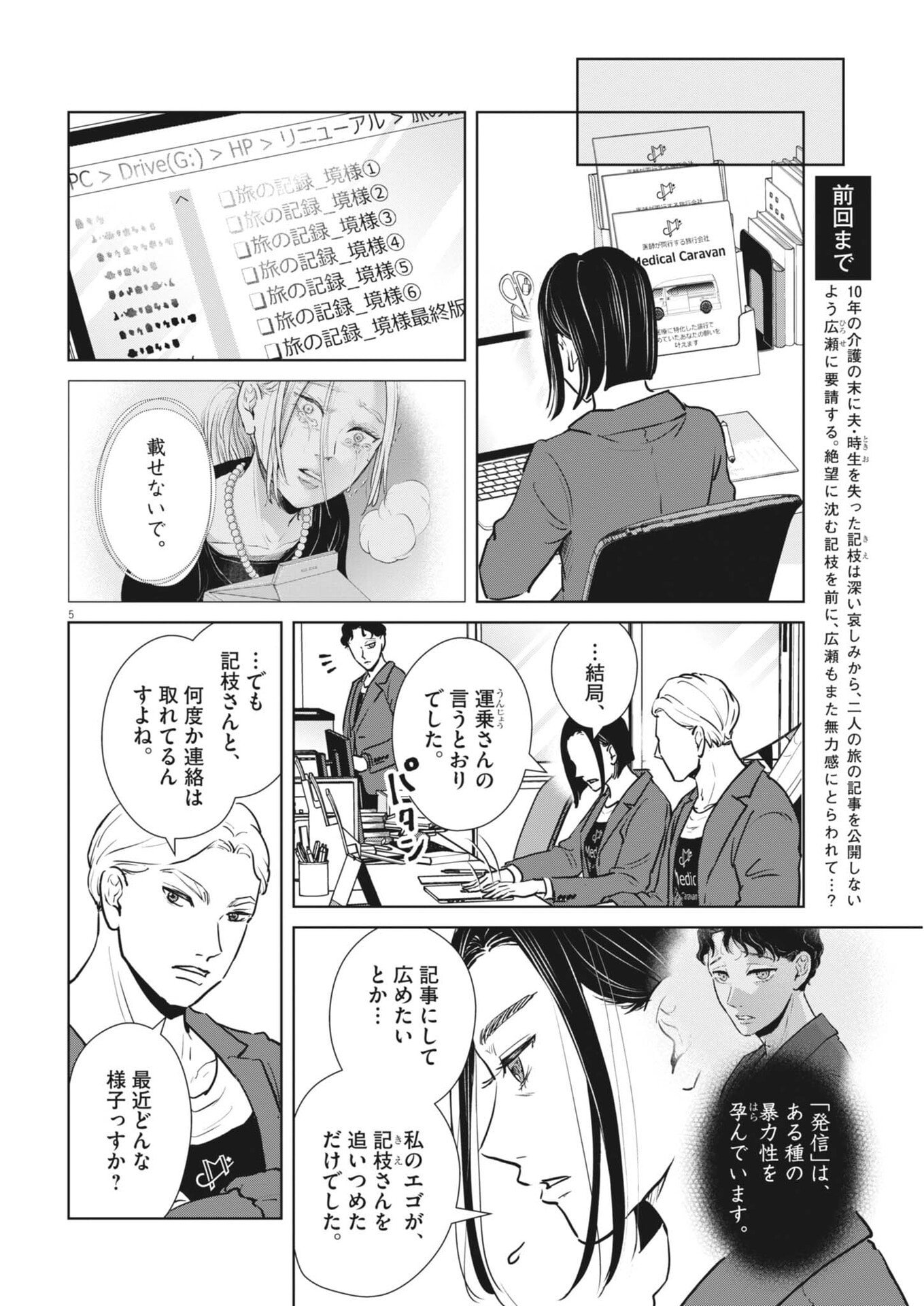 Dignity -Ryokoui no Shohousen- Chapter 20 5ページ