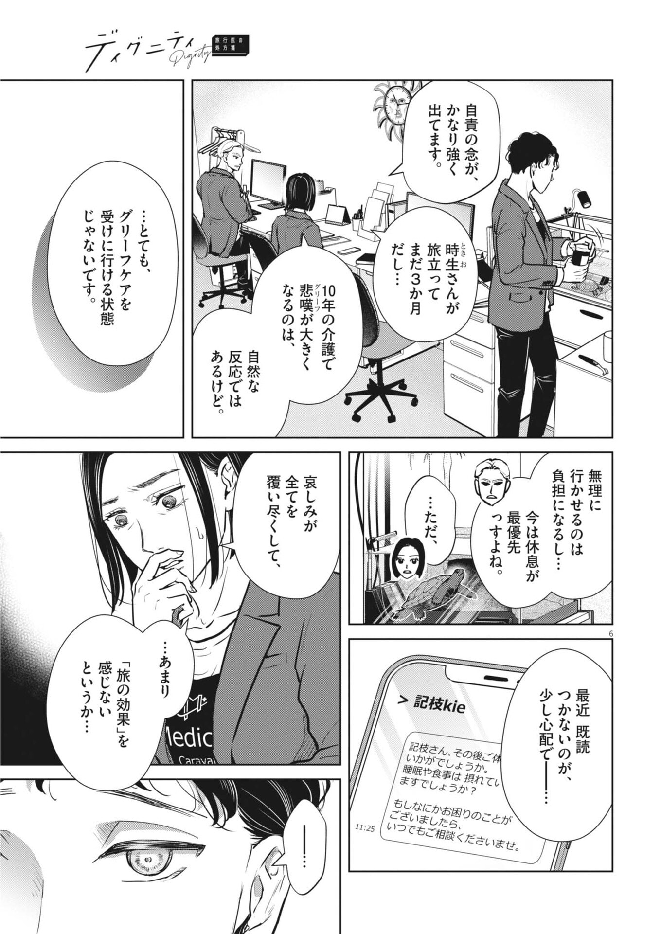 Dignity -Ryokoui no Shohousen- Chapter 20 6ページ