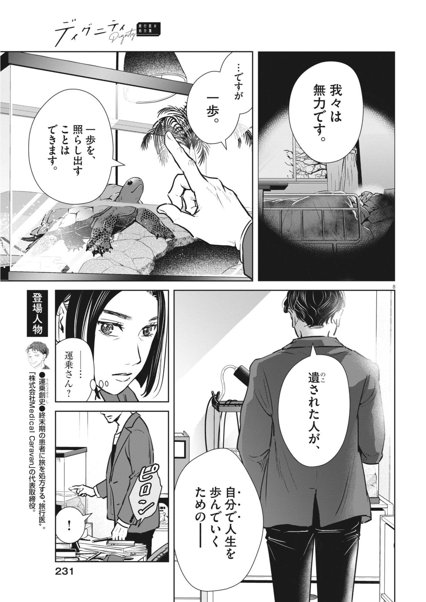Dignity -Ryokoui no Shohousen- Chapter 20 8ページ