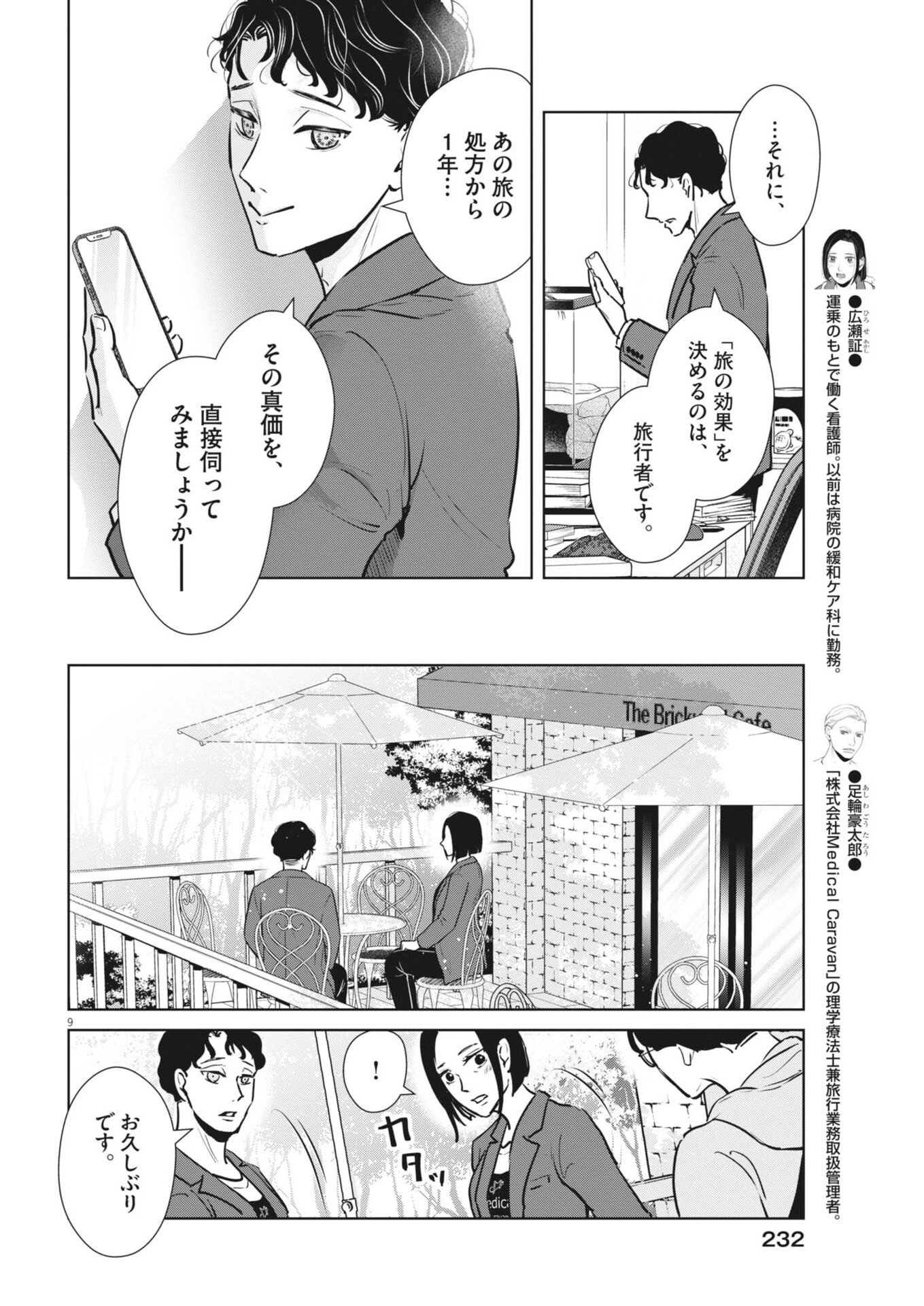 Dignity -Ryokoui no Shohousen- Chapter 20 9ページ