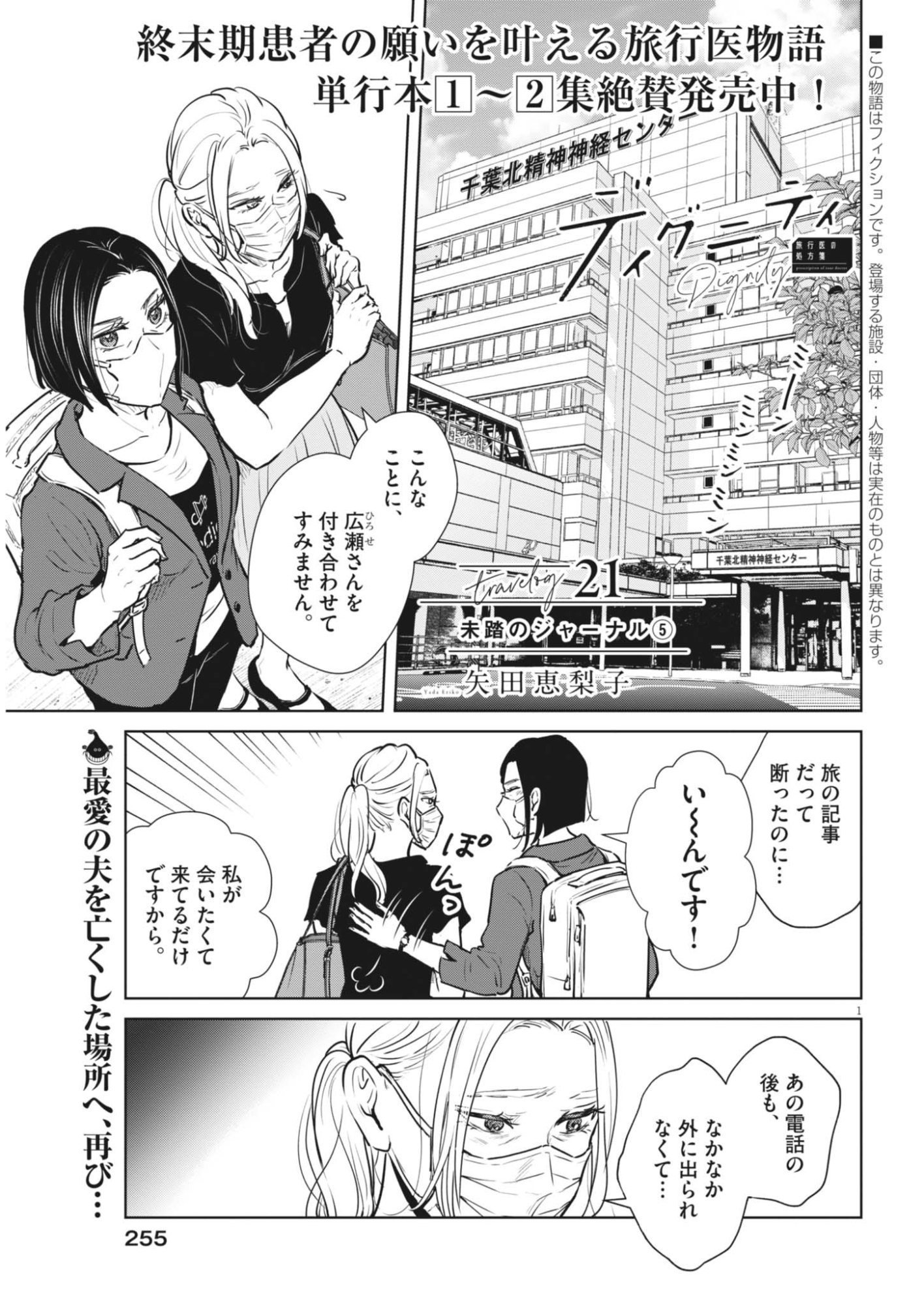 Dignity -Ryokoui no Shohousen- Chapter 21 1ページ