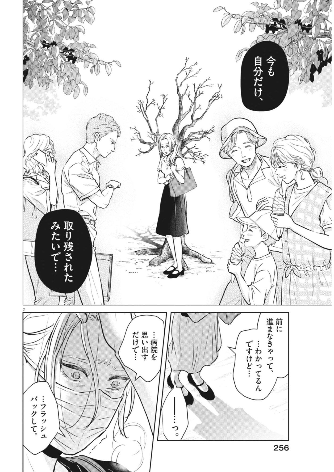 Dignity -Ryokoui no Shohousen- Chapter 21 2ページ