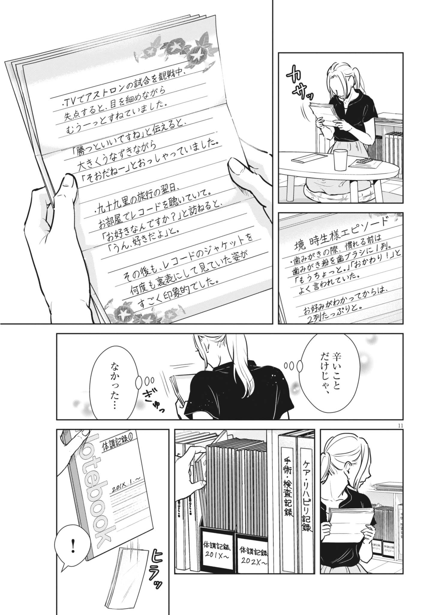 Dignity -Ryokoui no Shohousen- Chapter 21 11ページ