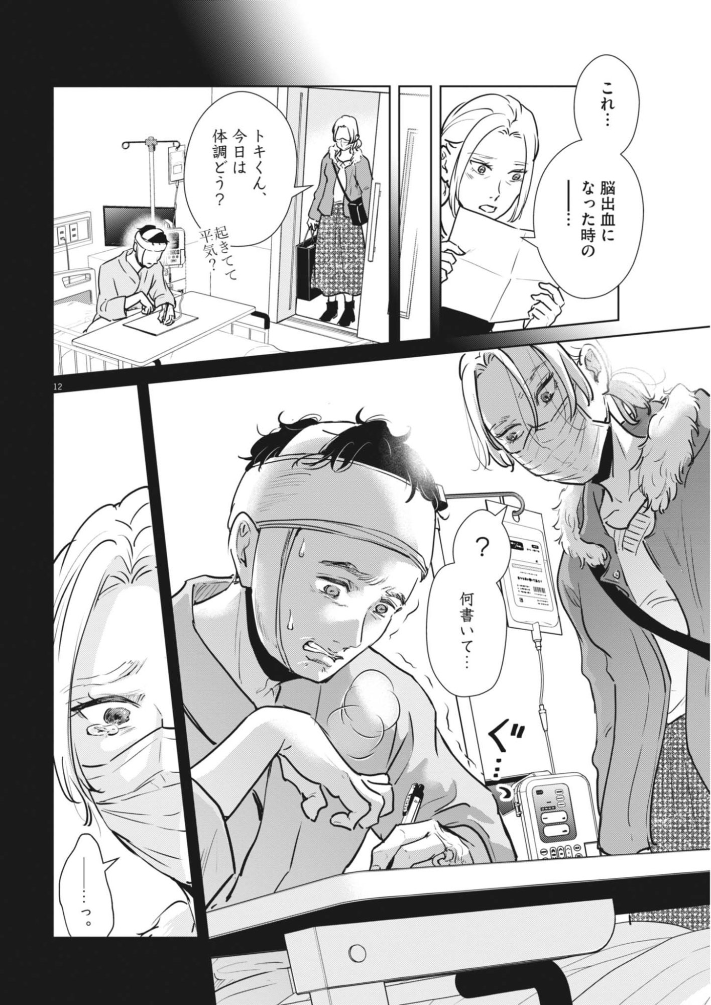 Dignity -Ryokoui no Shohousen- Chapter 21 12ページ