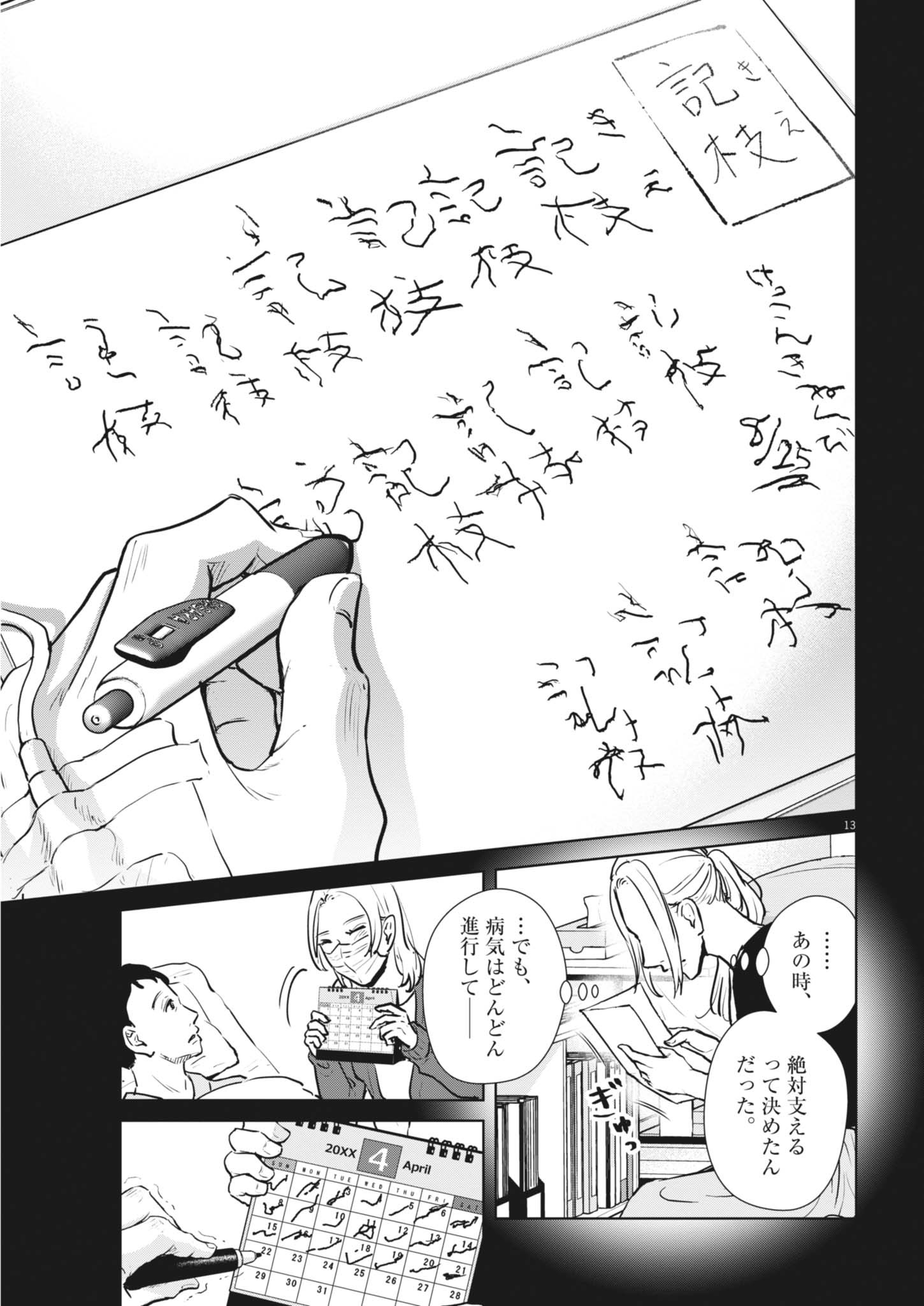 Dignity -Ryokoui no Shohousen- Chapter 21 13ページ
