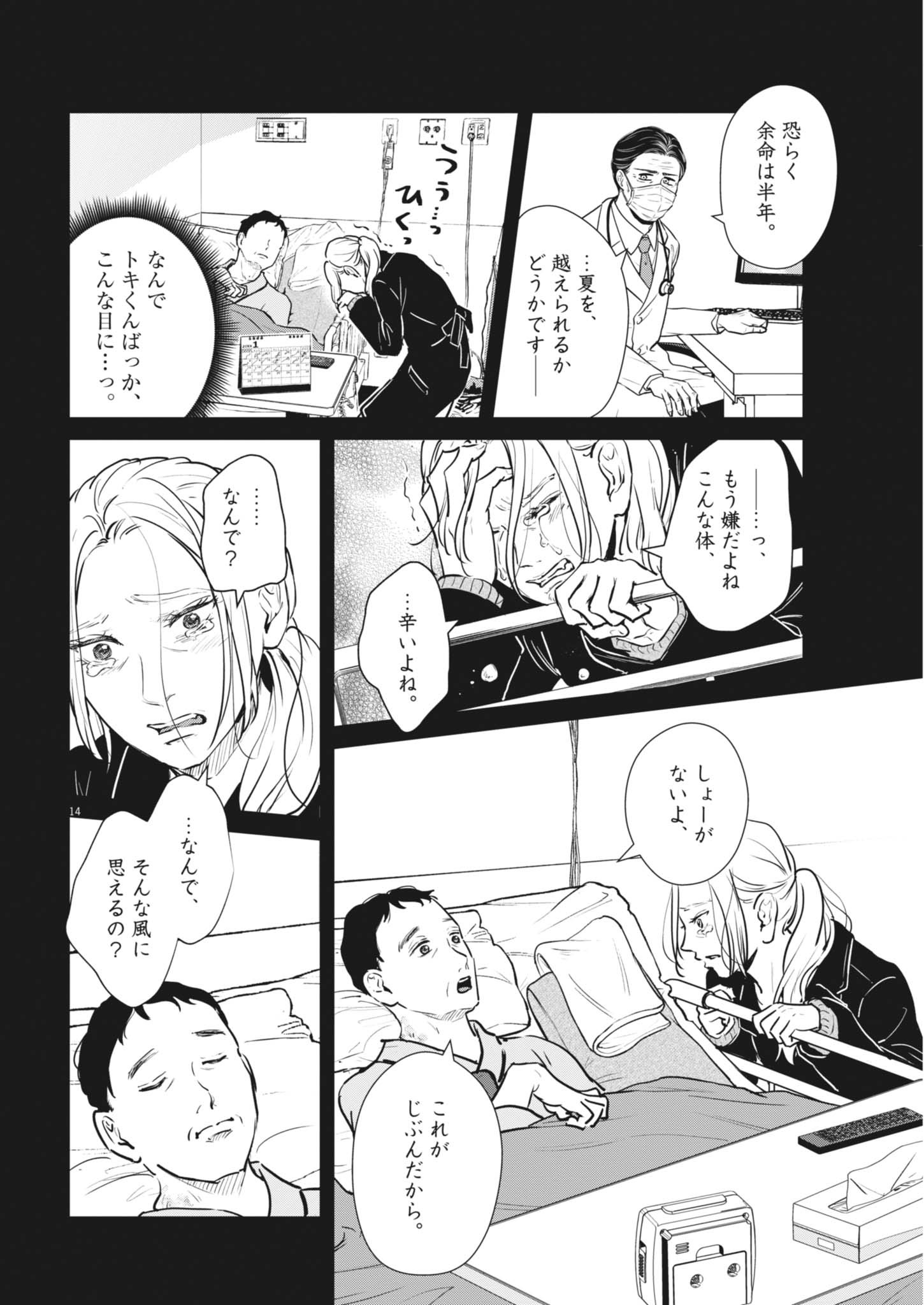 Dignity -Ryokoui no Shohousen- Chapter 21 14ページ