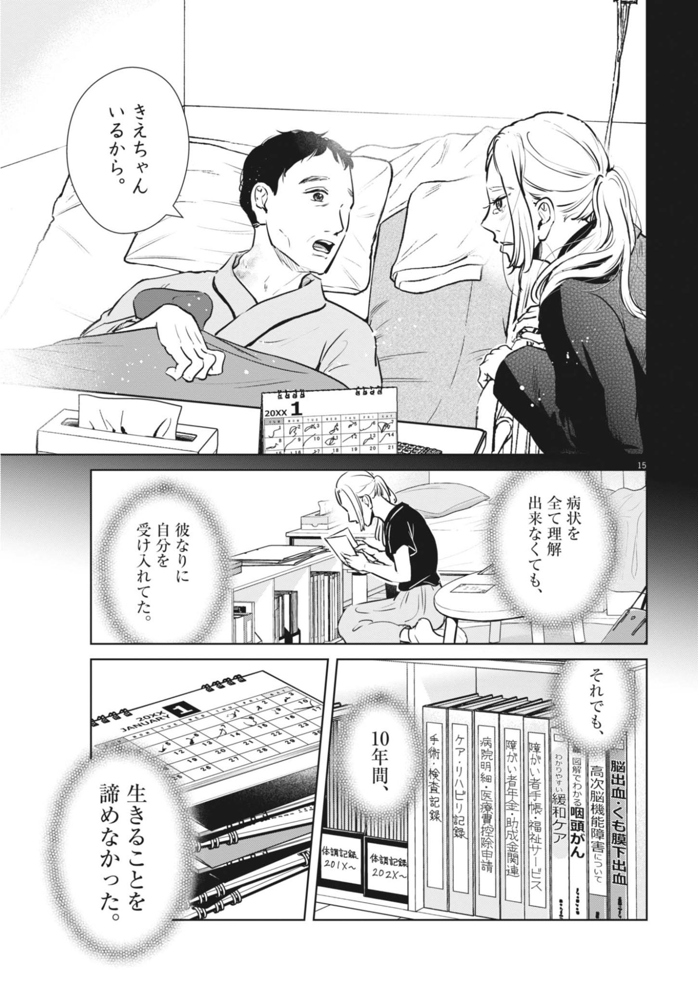 Dignity -Ryokoui no Shohousen- Chapter 21 15ページ