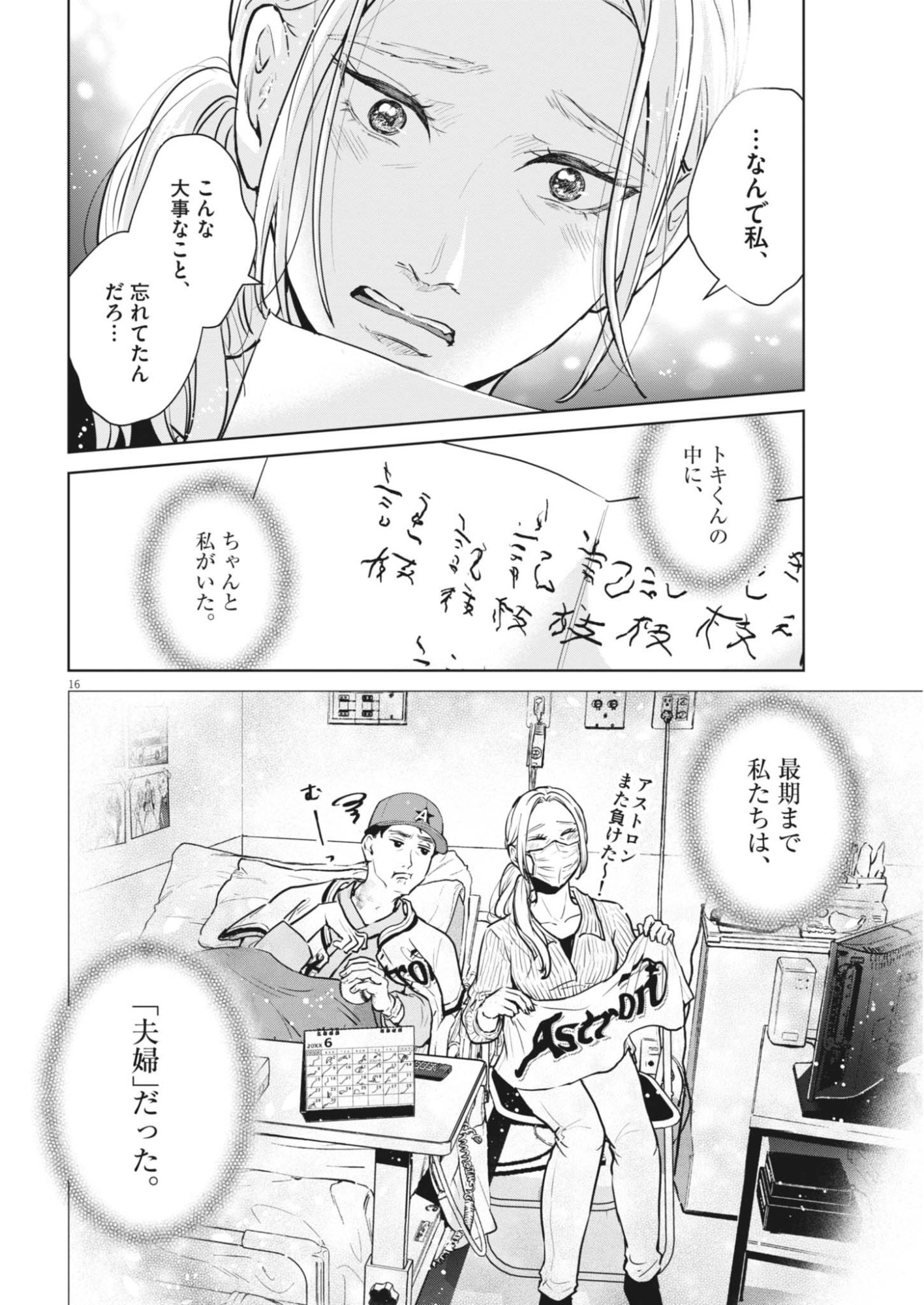Dignity -Ryokoui no Shohousen- Chapter 21 16ページ