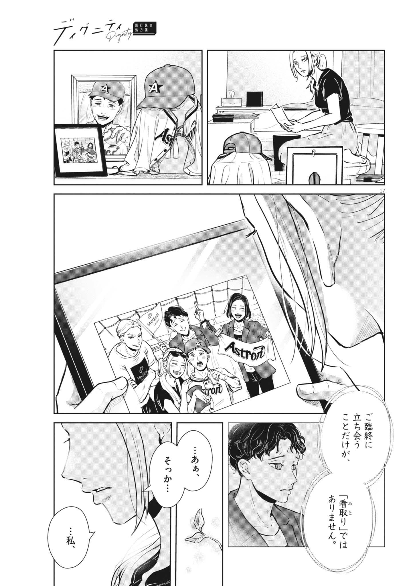 Dignity -Ryokoui no Shohousen- Chapter 21 17ページ