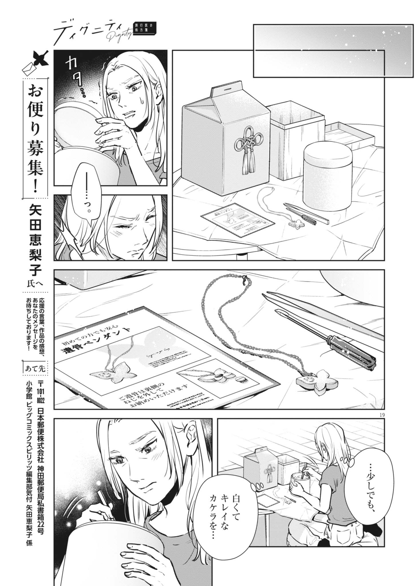 Dignity -Ryokoui no Shohousen- Chapter 21 19ページ