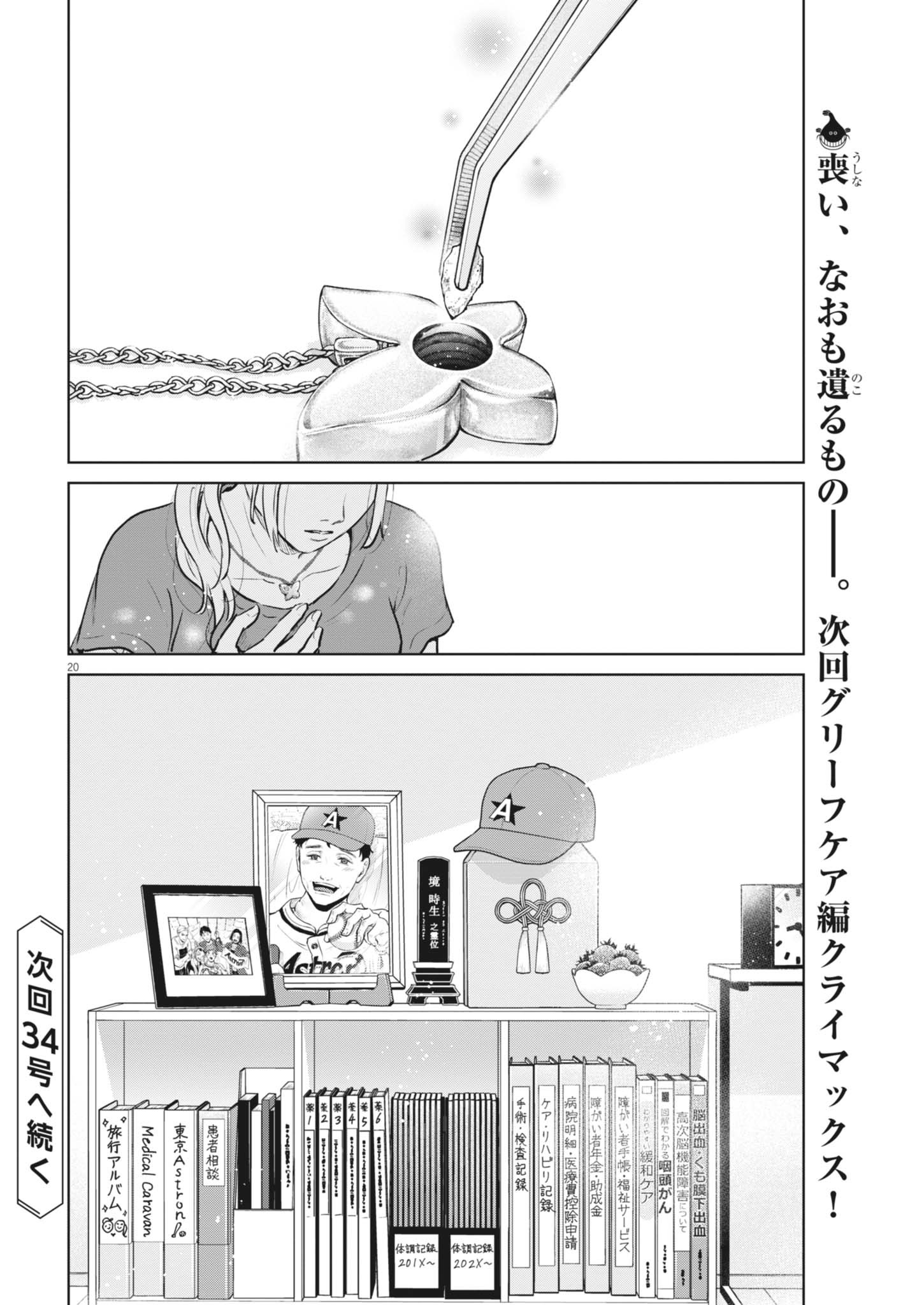 Dignity -Ryokoui no Shohousen- Chapter 21 20ページ