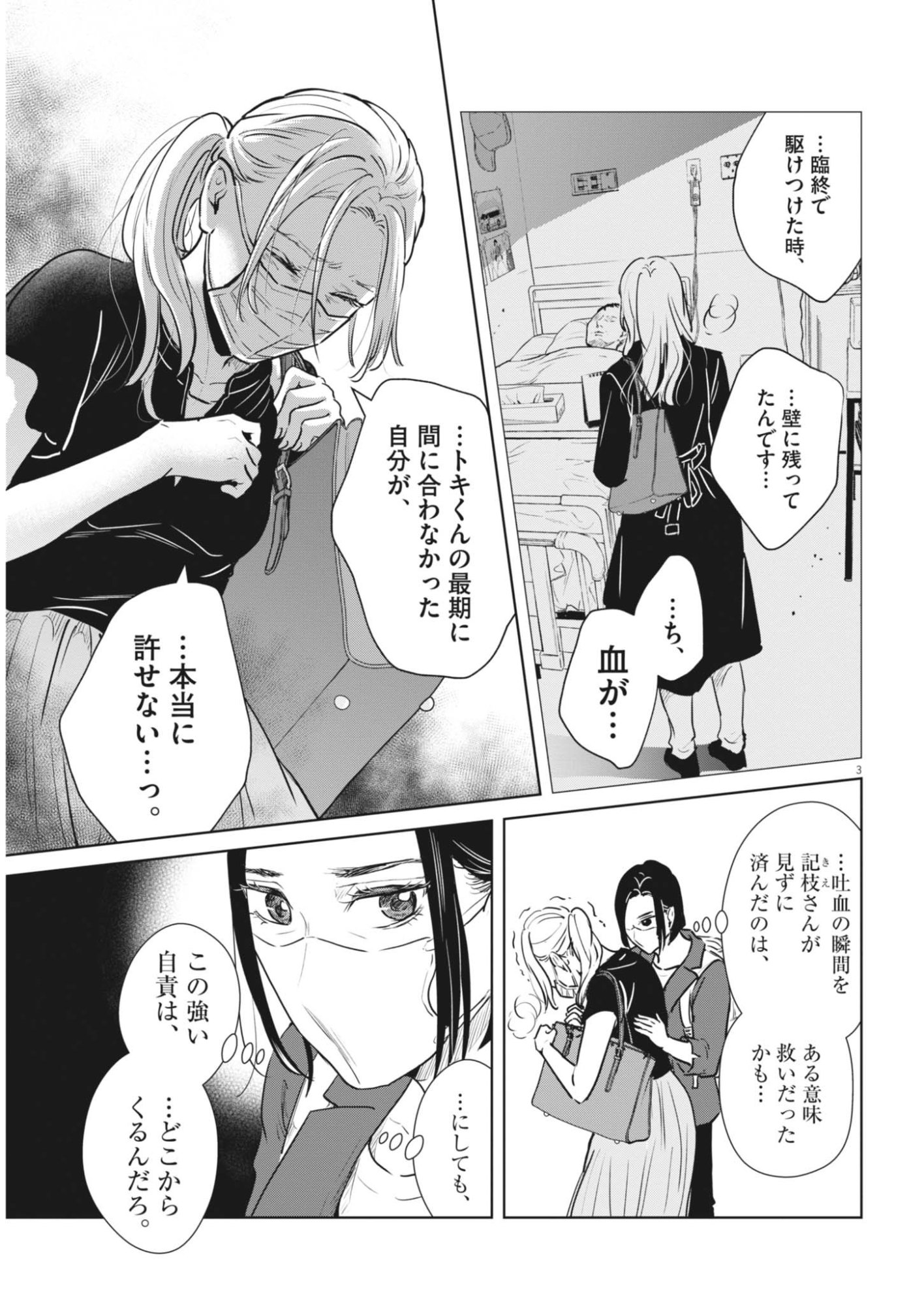 Dignity -Ryokoui no Shohousen- Chapter 21 3ページ