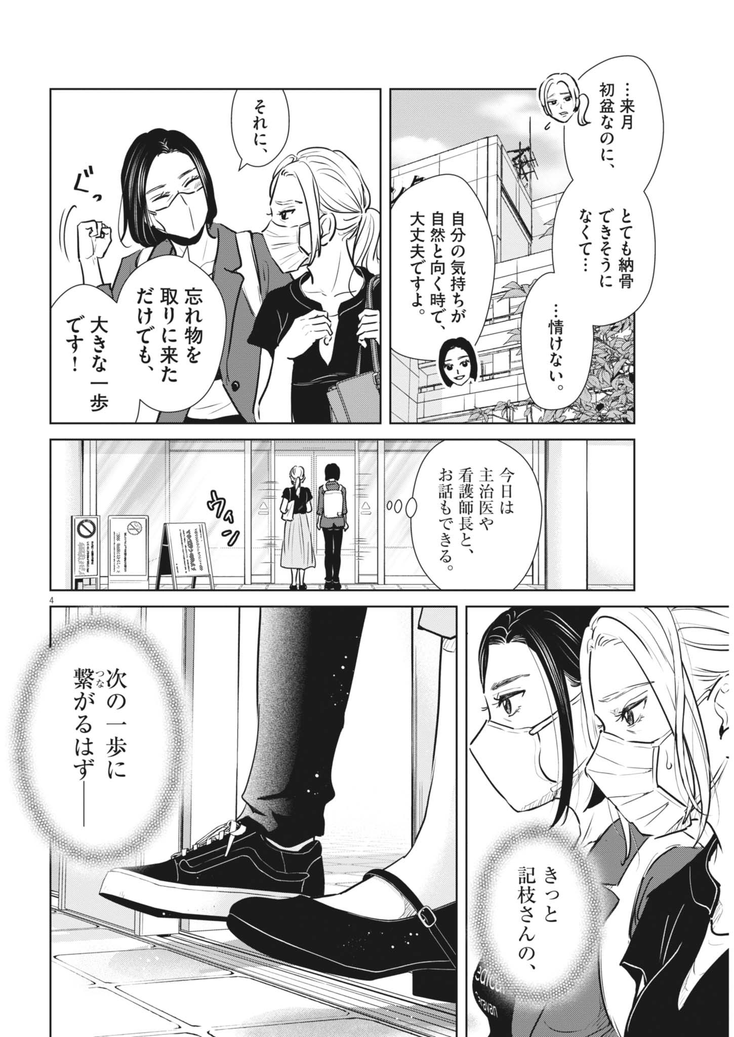 Dignity -Ryokoui no Shohousen- Chapter 21 4ページ