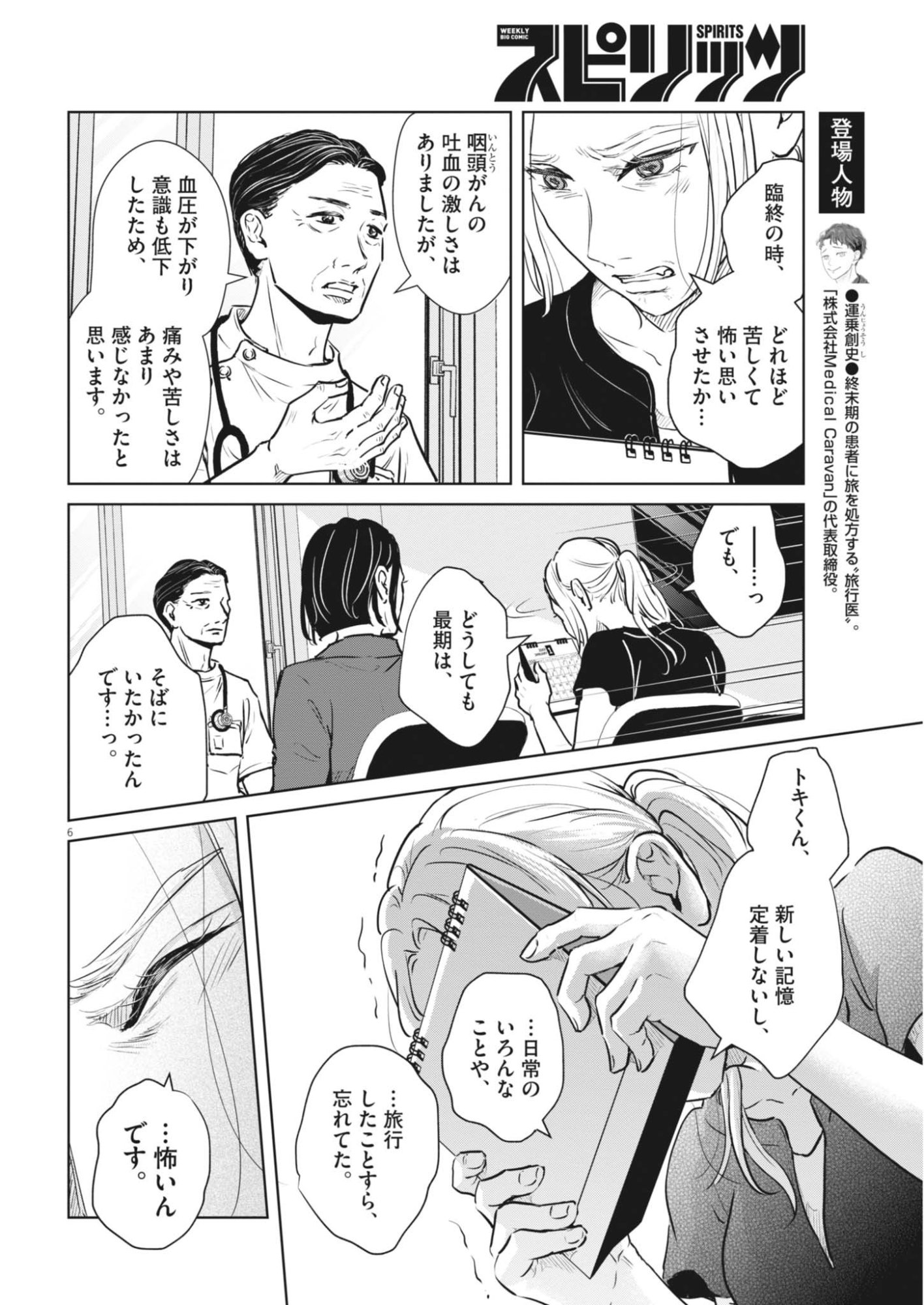 Dignity -Ryokoui no Shohousen- Chapter 21 6ページ