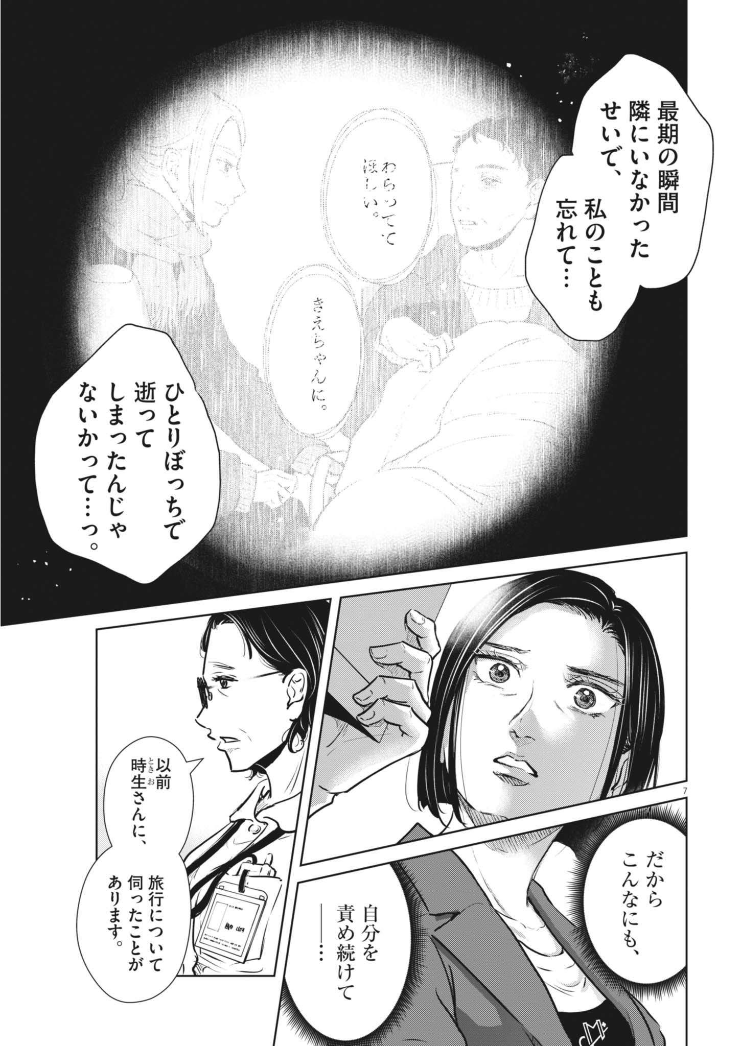 Dignity -Ryokoui no Shohousen- Chapter 21 7ページ