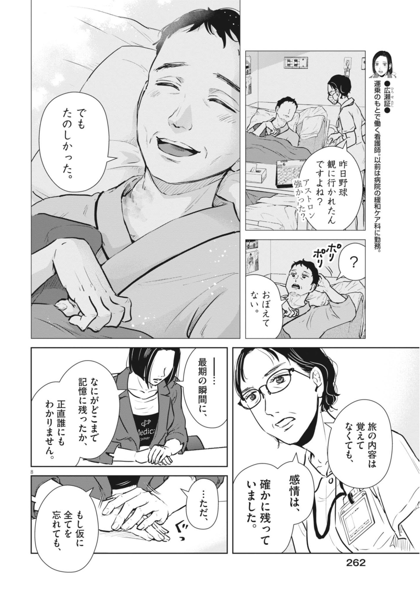 Dignity -Ryokoui no Shohousen- Chapter 21 8ページ