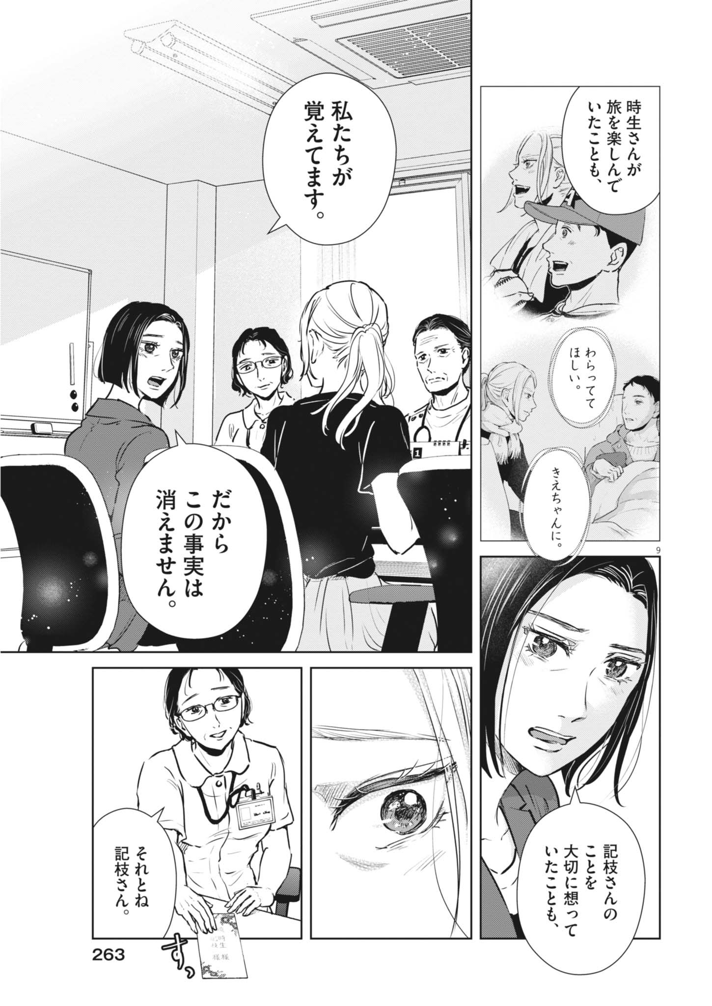 Dignity -Ryokoui no Shohousen- Chapter 21 9ページ