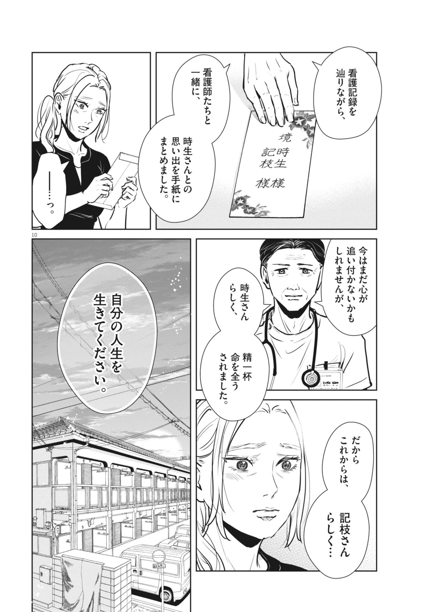 Dignity -Ryokoui no Shohousen- Chapter 21 10ページ
