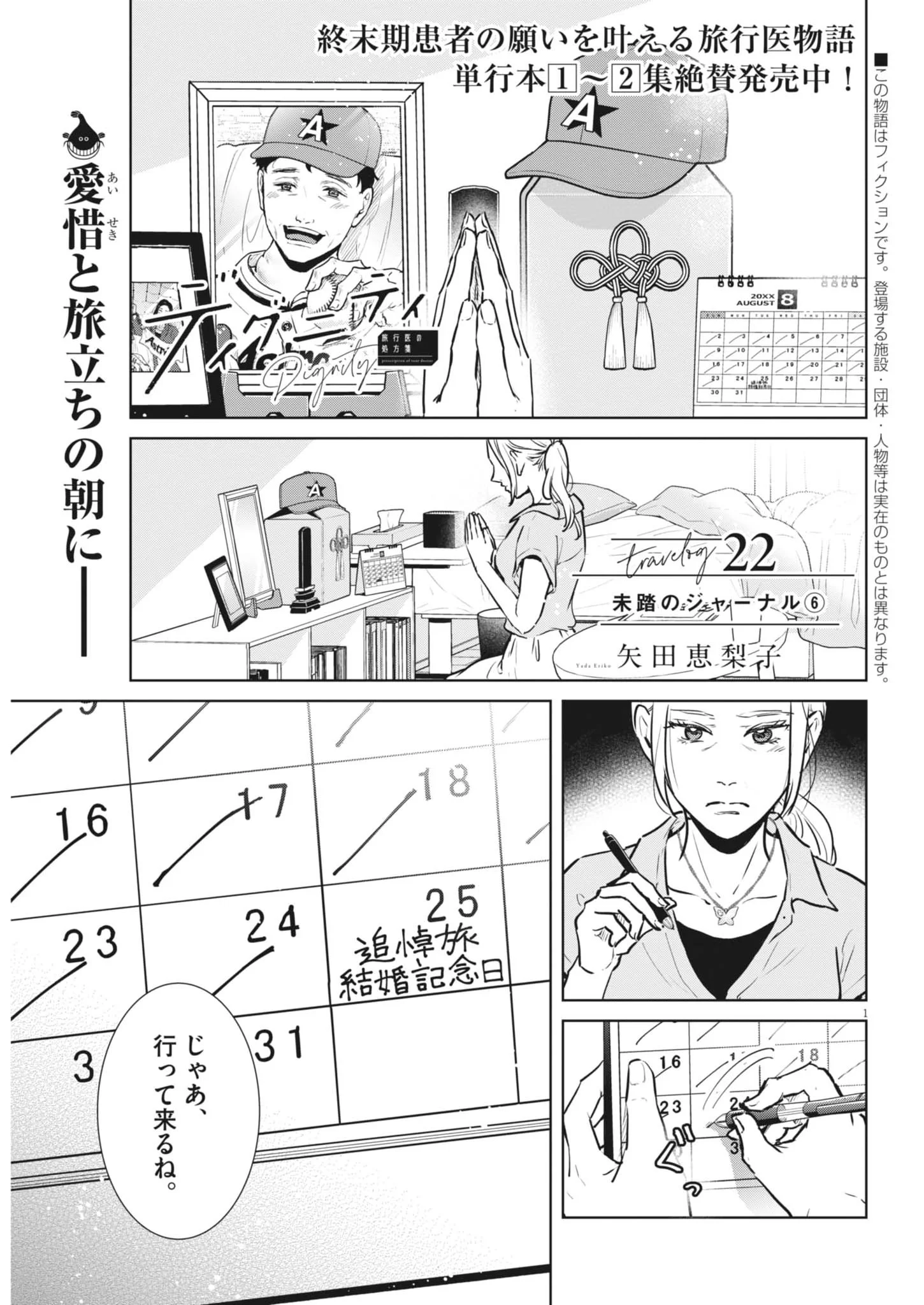 Dignity -Ryokoui no Shohousen- Chapter 22 1ページ