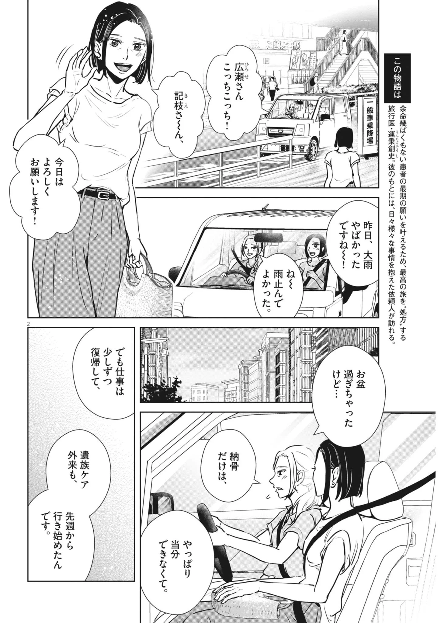 Dignity -Ryokoui no Shohousen- Chapter 22 2ページ