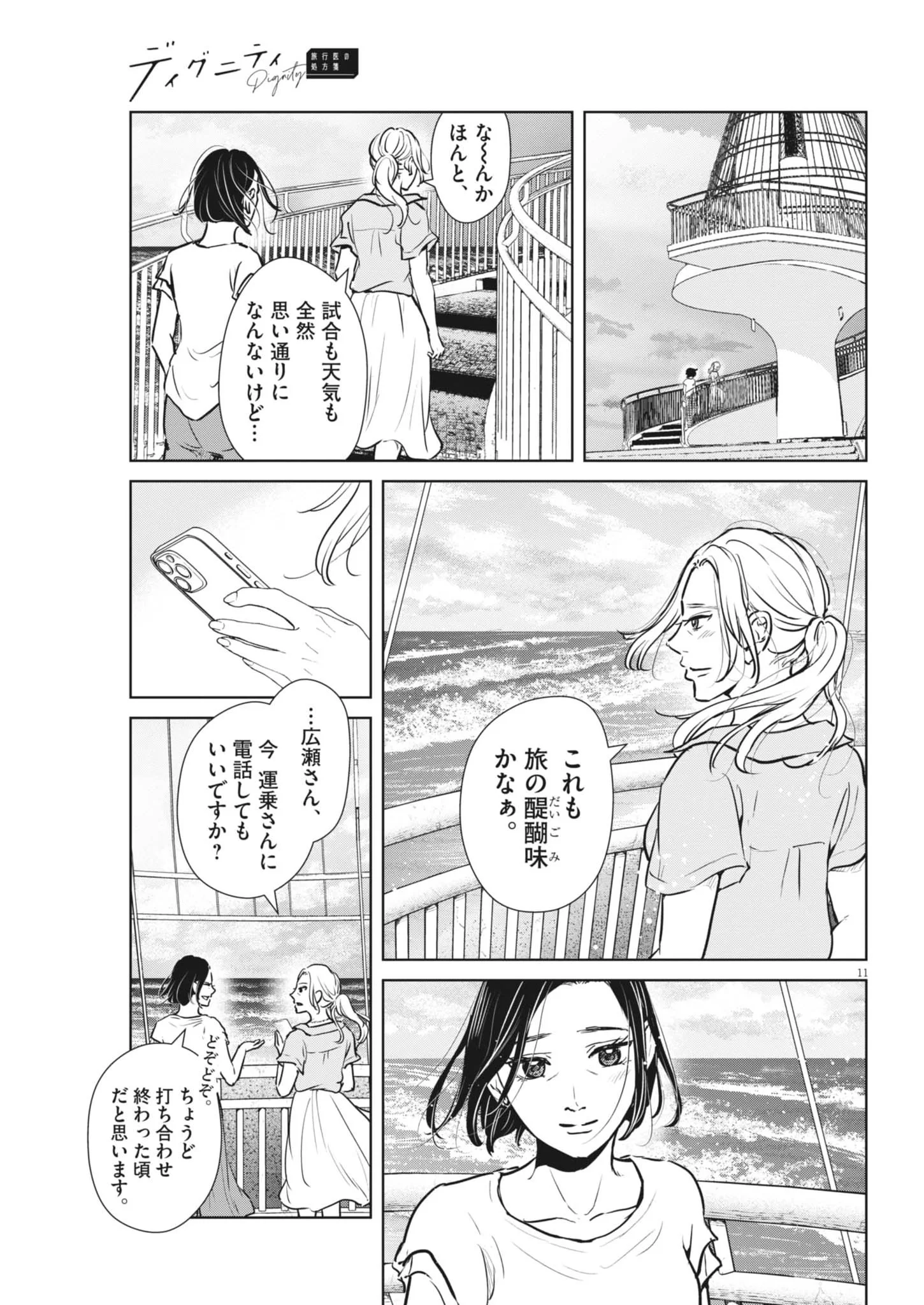 Dignity -Ryokoui no Shohousen- Chapter 22 11ページ