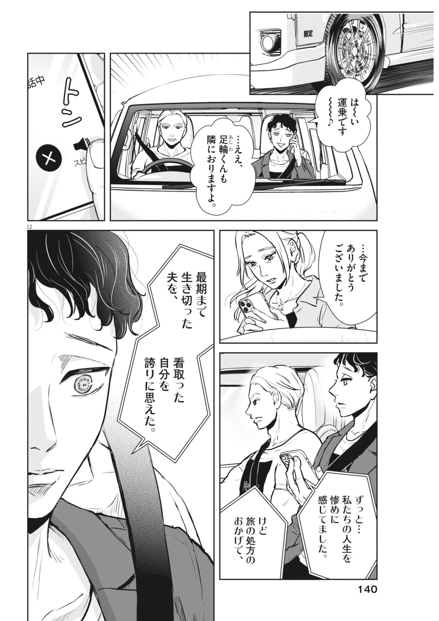 Dignity -Ryokoui no Shohousen- Chapter 22 12ページ