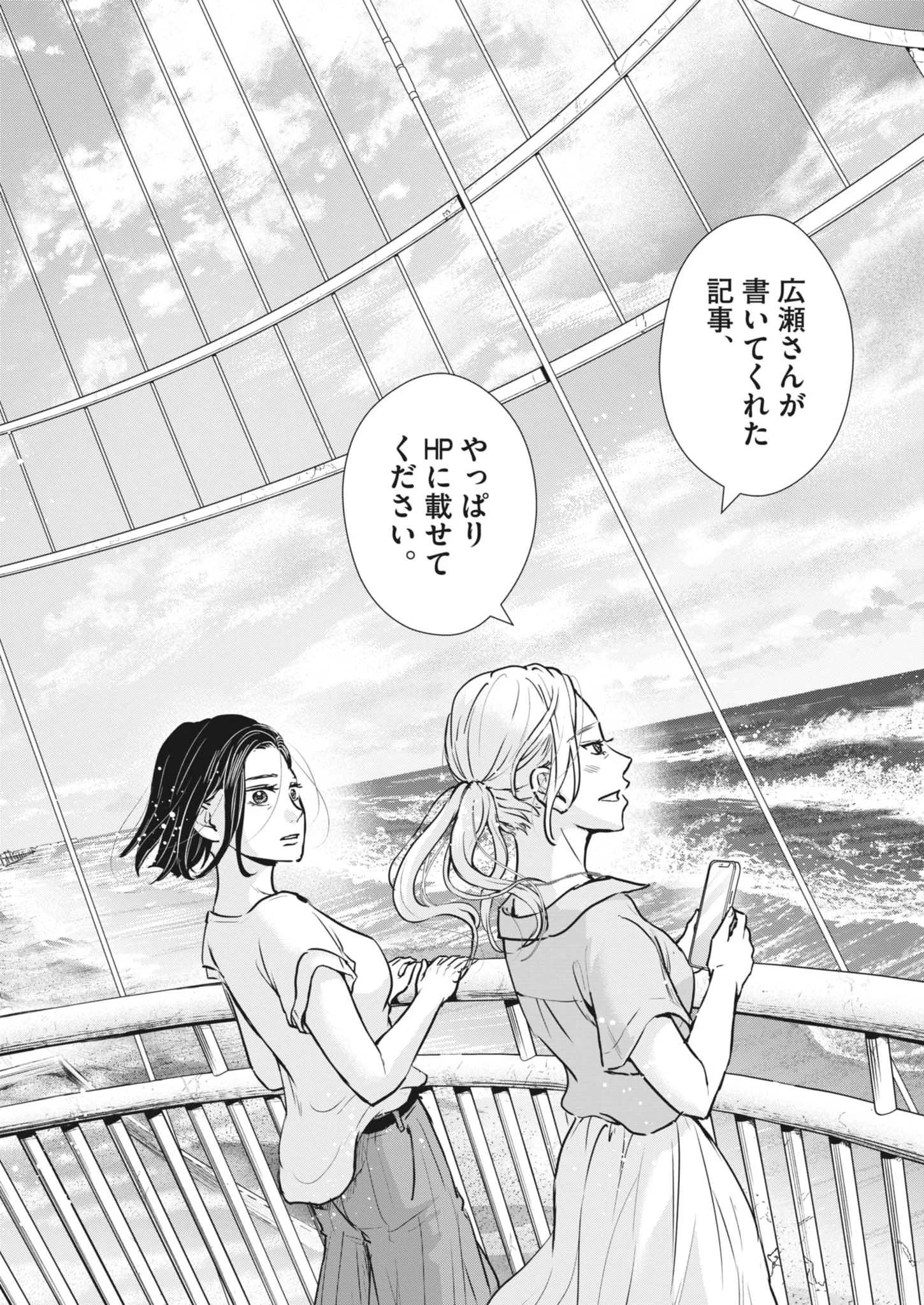 Dignity -Ryokoui no Shohousen- Chapter 22 14ページ