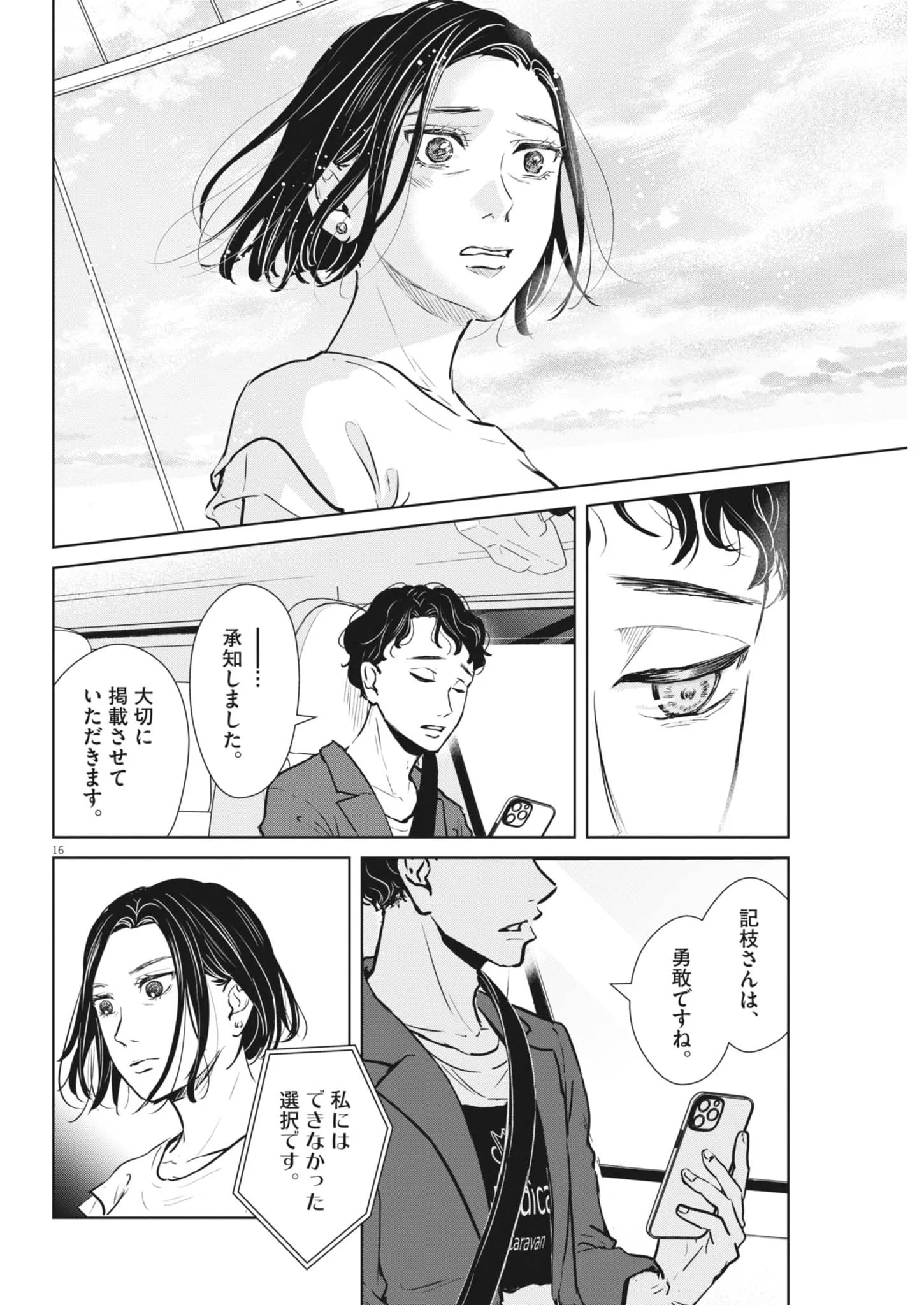 Dignity -Ryokoui no Shohousen- Chapter 22 16ページ