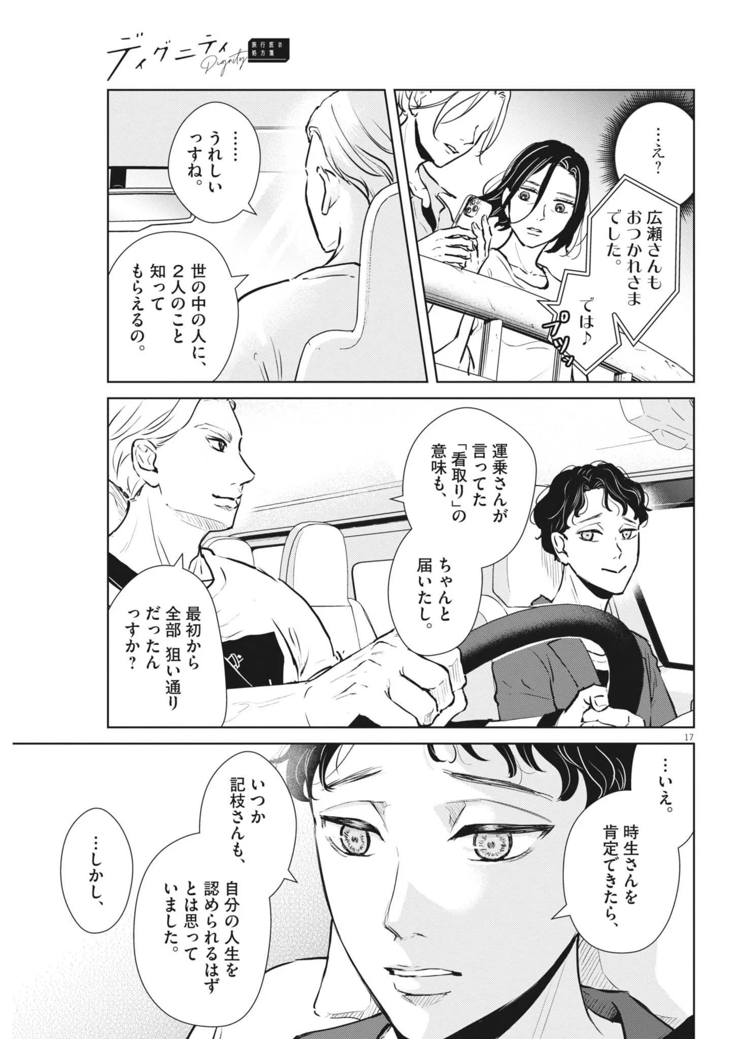 Dignity -Ryokoui no Shohousen- Chapter 22 17ページ