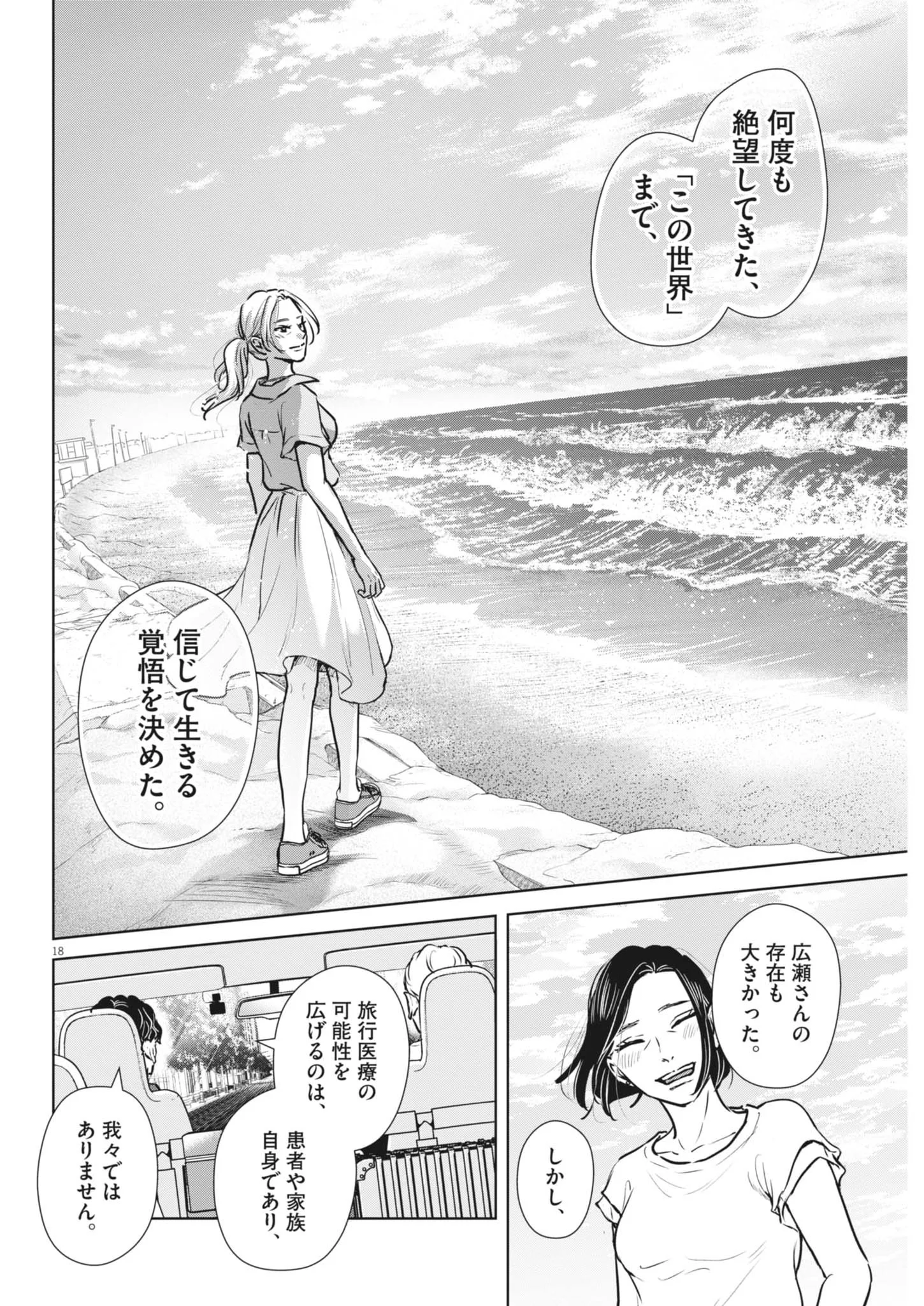 Dignity -Ryokoui no Shohousen- Chapter 22 18ページ