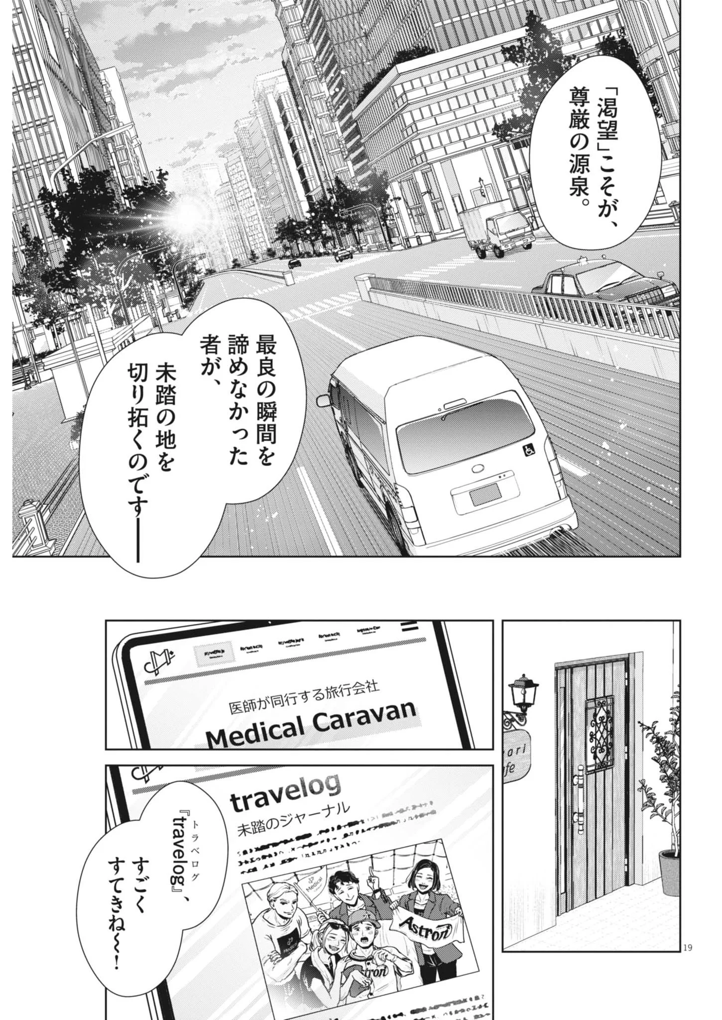Dignity -Ryokoui no Shohousen- Chapter 22 19ページ