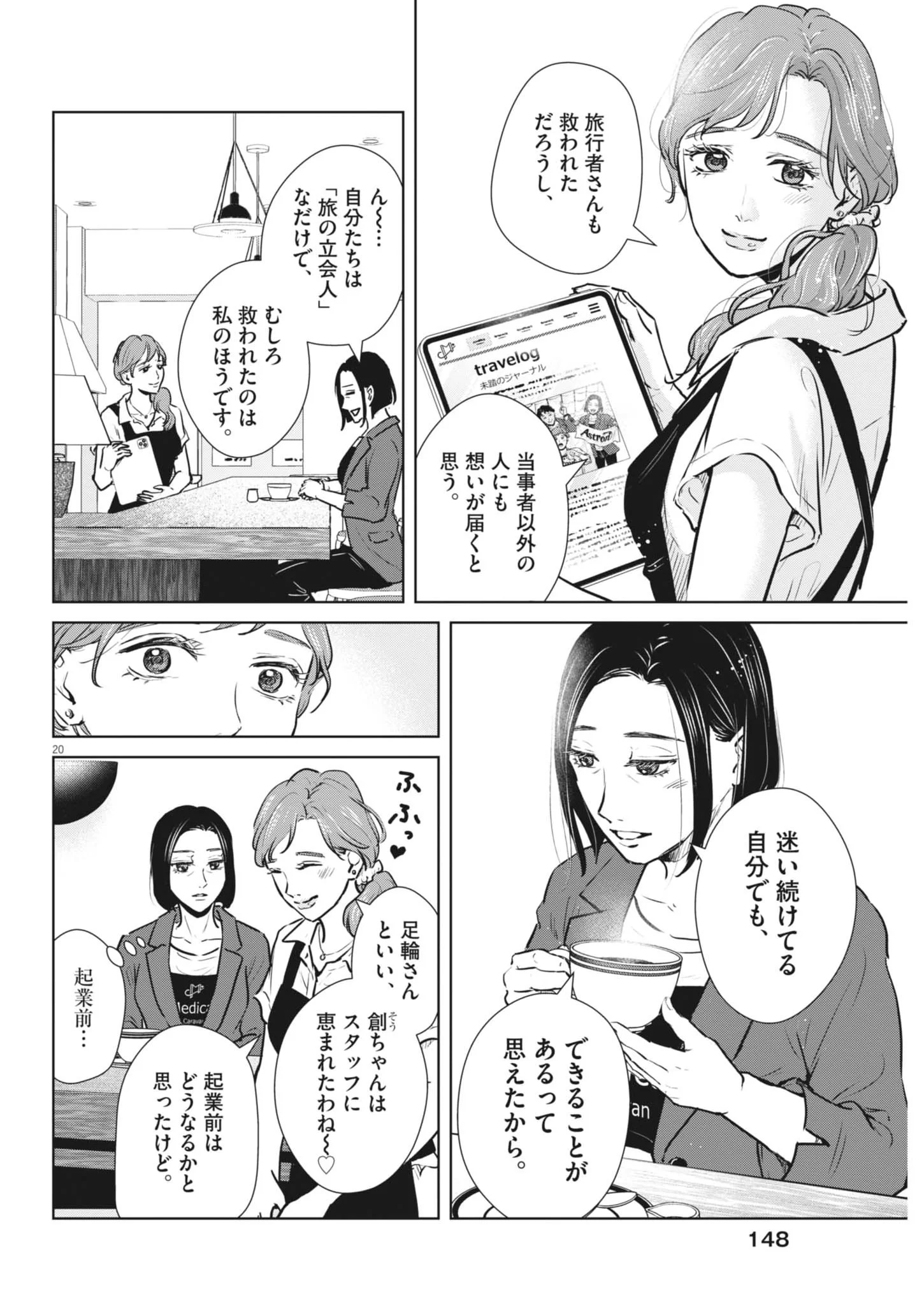 Dignity -Ryokoui no Shohousen- Chapter 22 20ページ