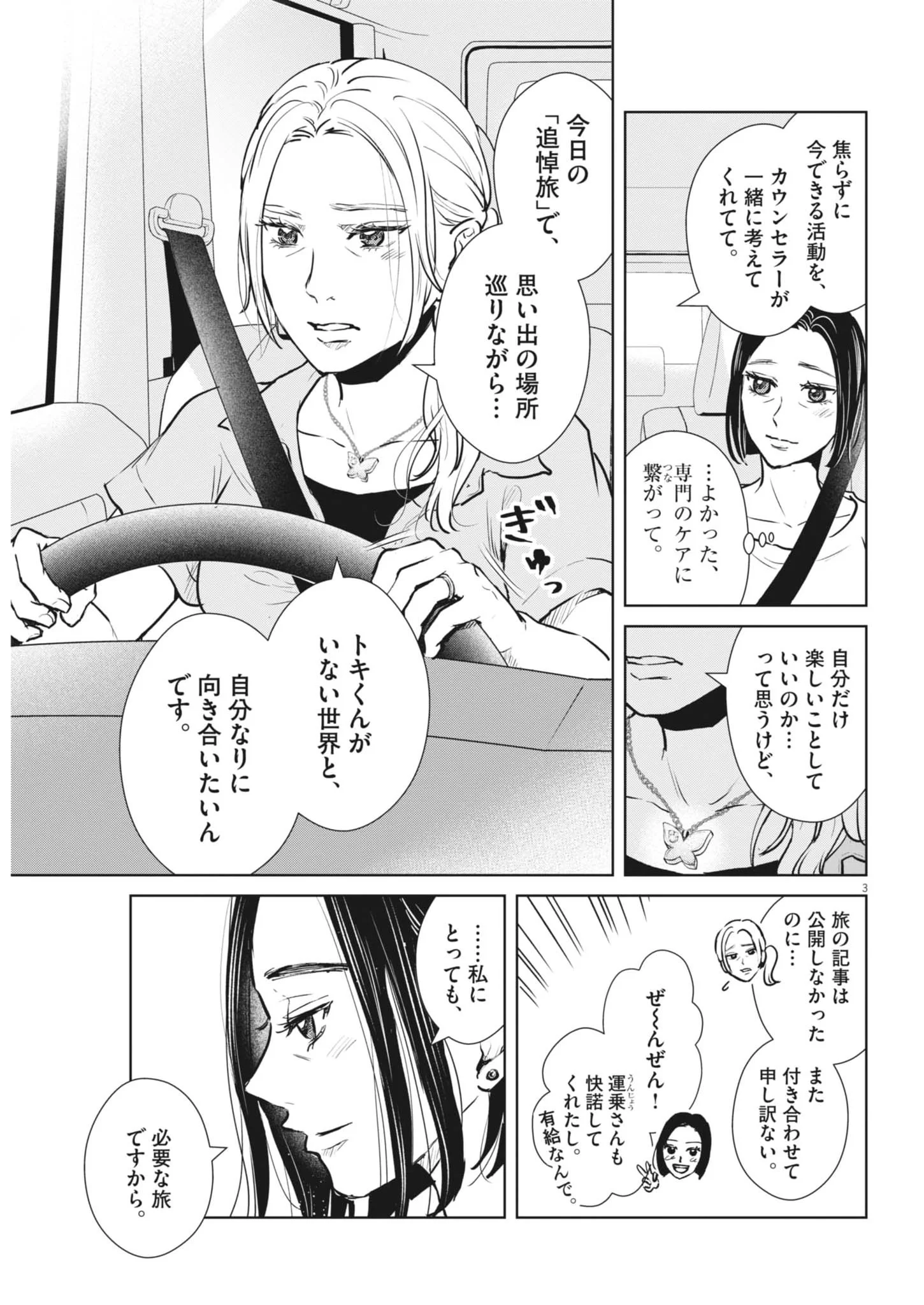Dignity -Ryokoui no Shohousen- Chapter 22 3ページ