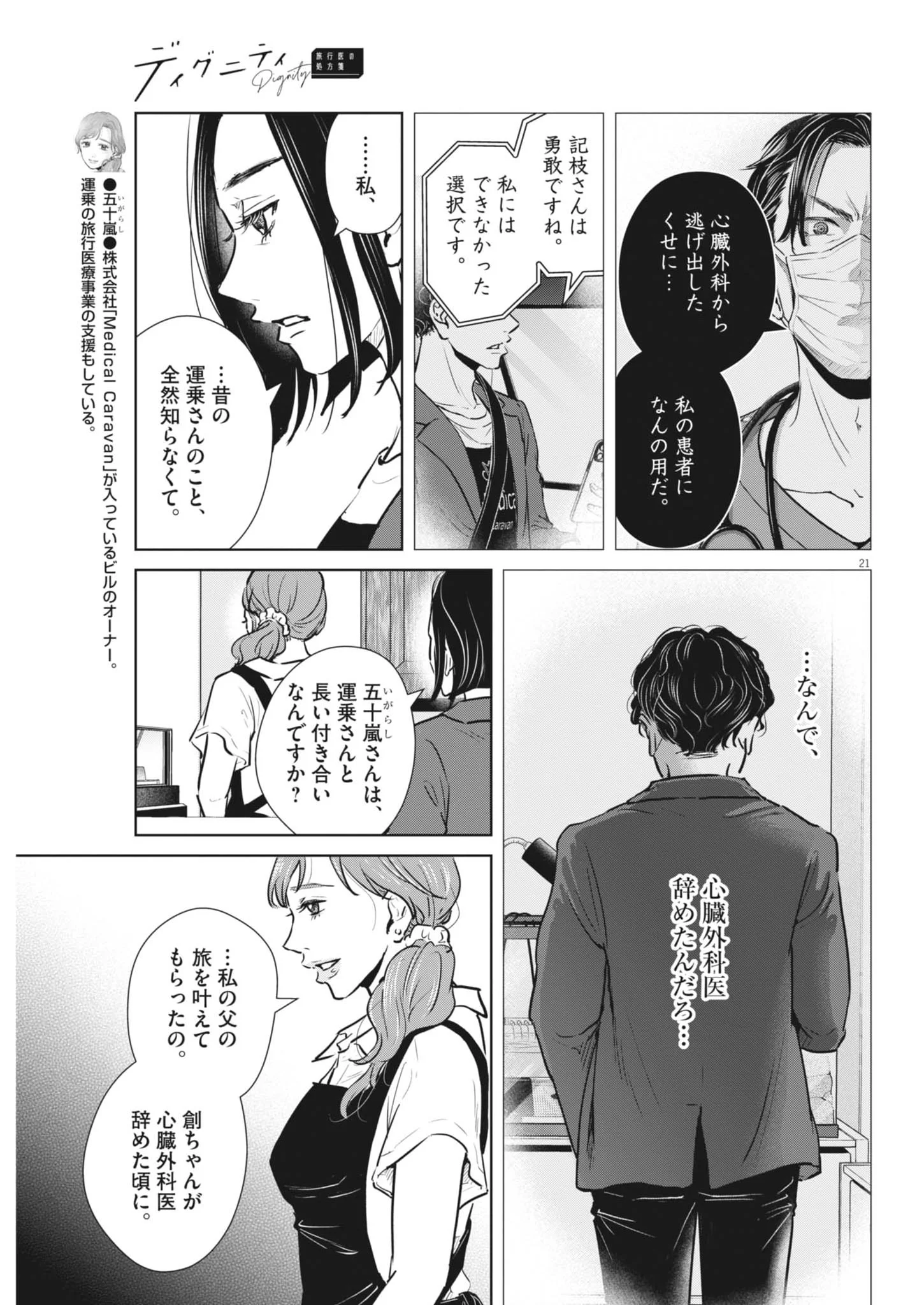 Dignity -Ryokoui no Shohousen- Chapter 22 21ページ