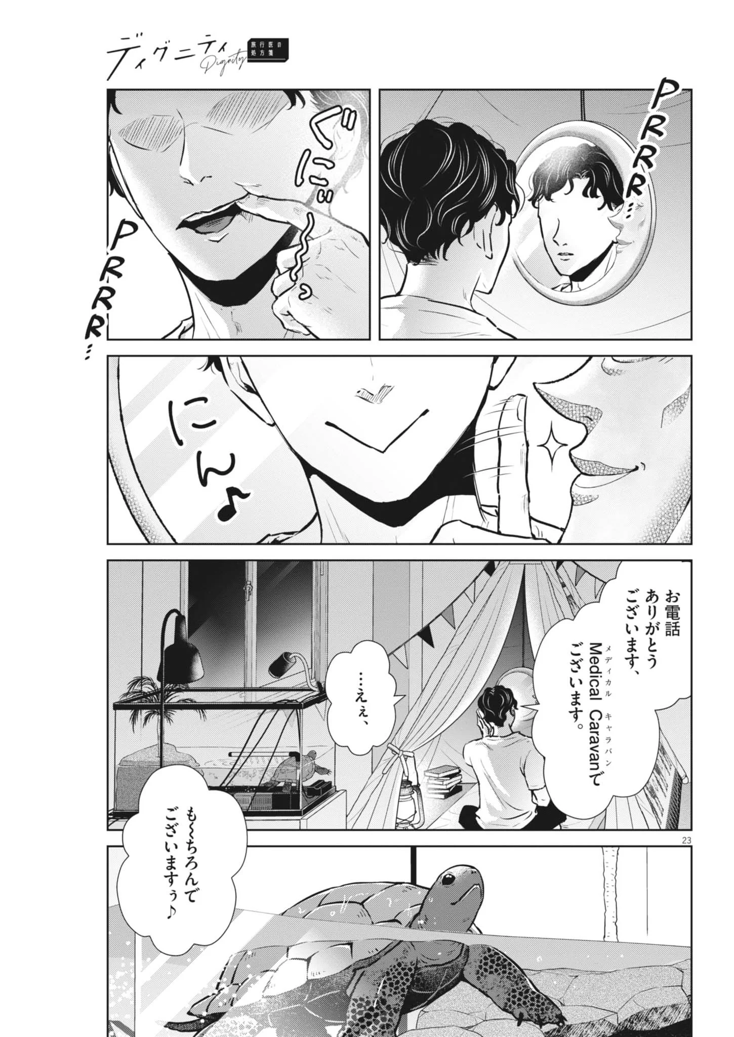 Dignity -Ryokoui no Shohousen- Chapter 22 23ページ