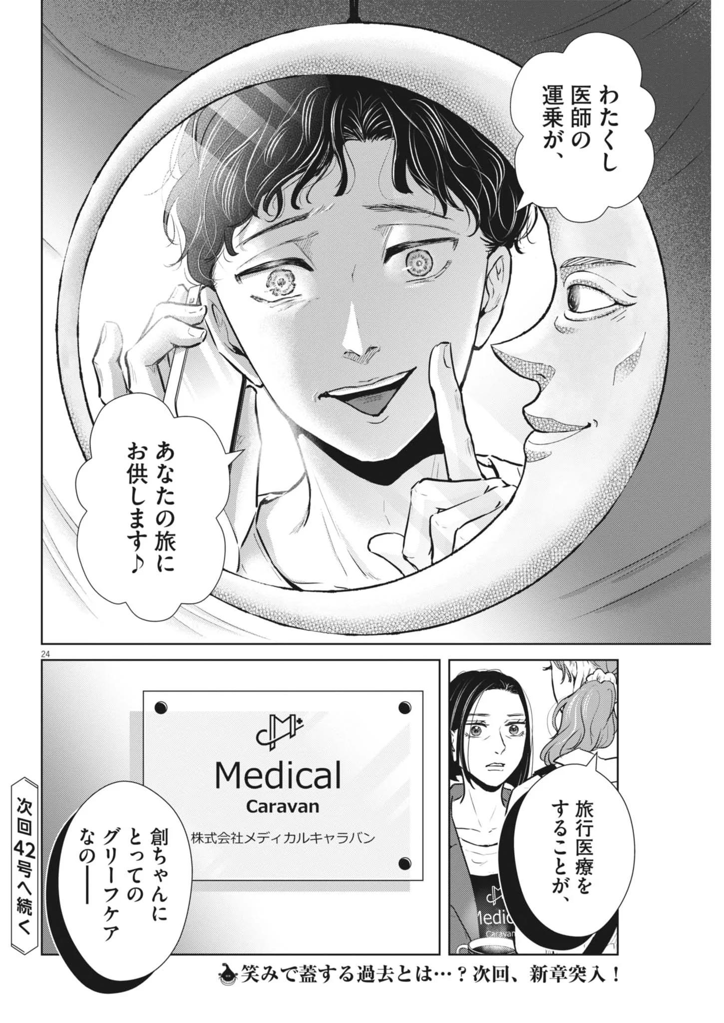 Dignity -Ryokoui no Shohousen- Chapter 22 24ページ