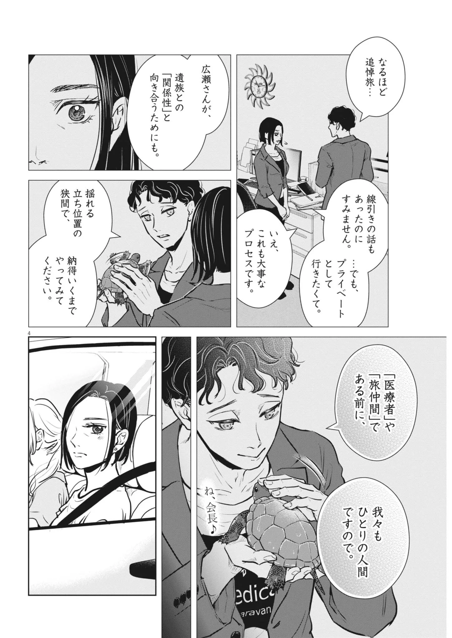 Dignity -Ryokoui no Shohousen- Chapter 22 4ページ