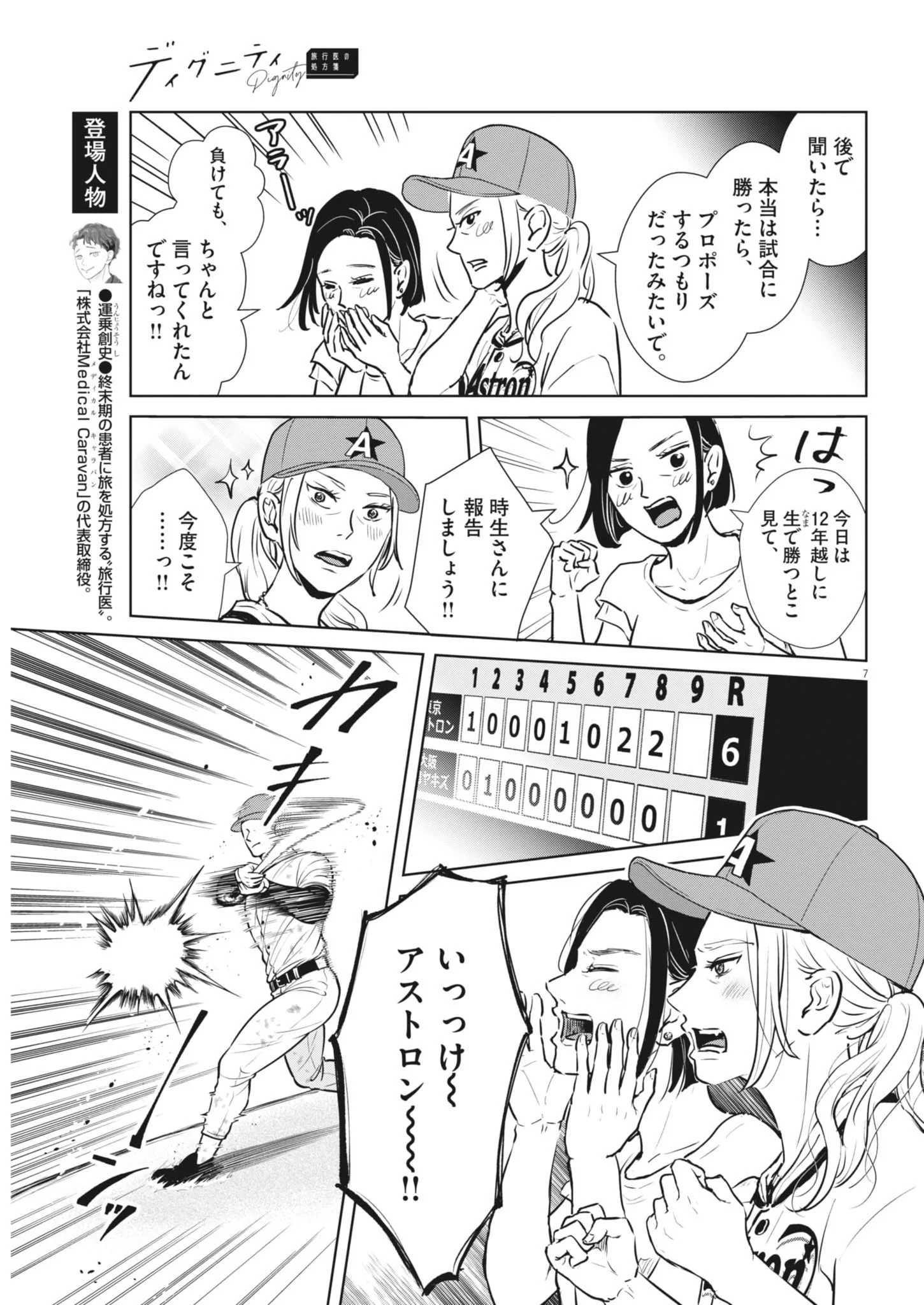 Dignity -Ryokoui no Shohousen- Chapter 22 7ページ