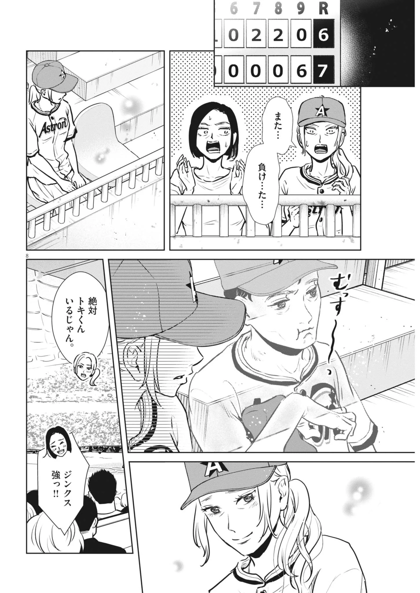 Dignity -Ryokoui no Shohousen- Chapter 22 8ページ