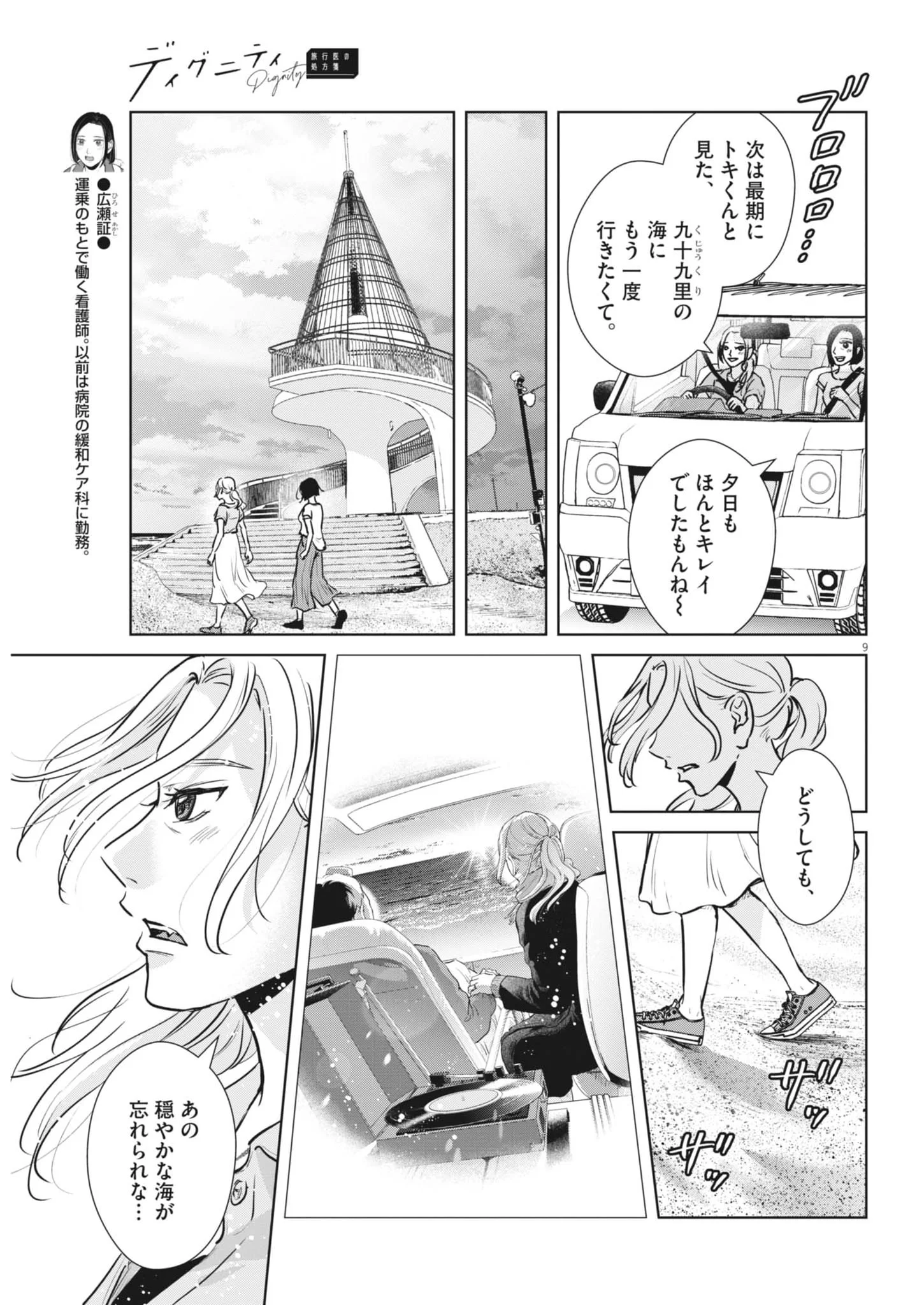 Dignity -Ryokoui no Shohousen- Chapter 22 9ページ