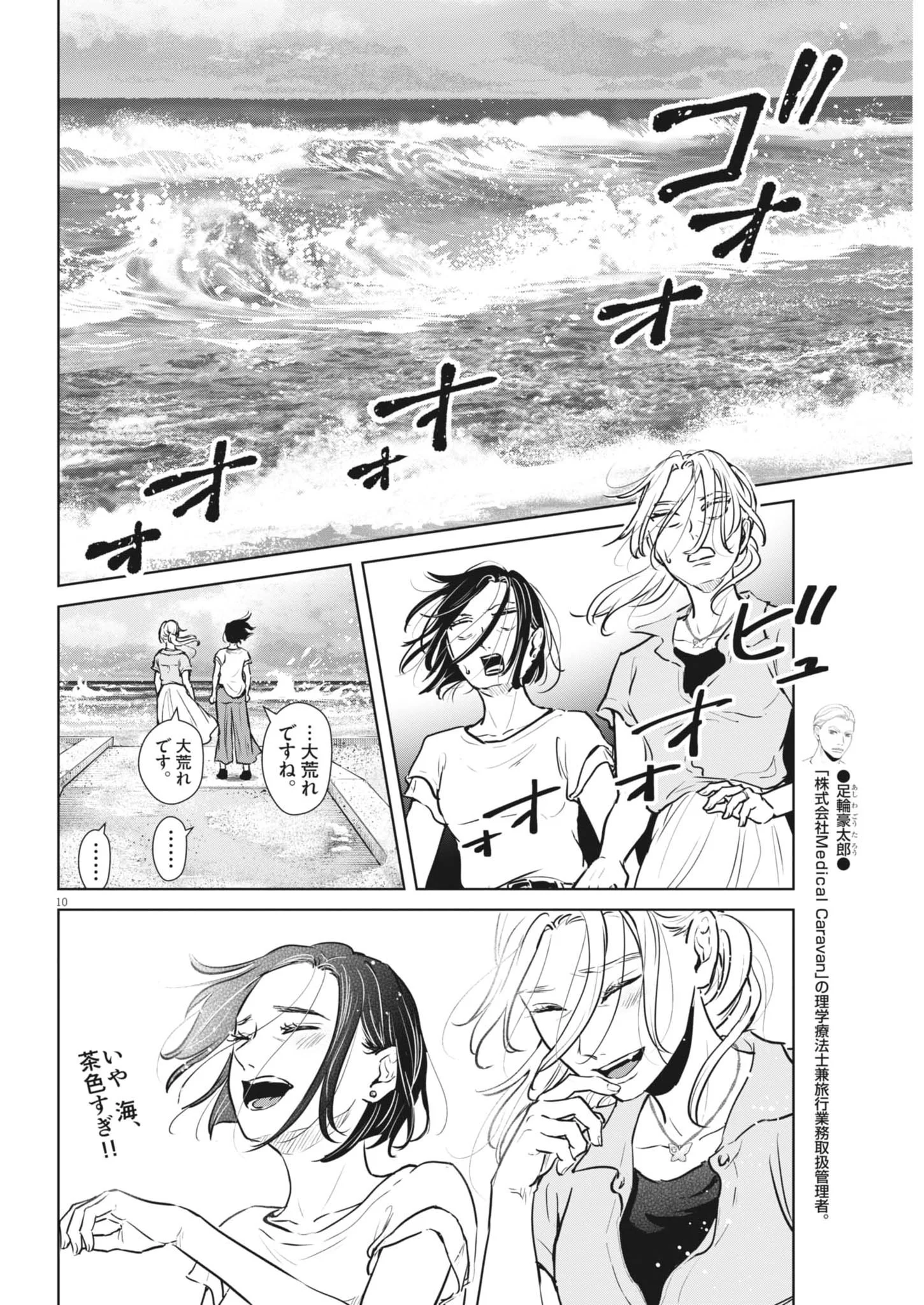 Dignity -Ryokoui no Shohousen- Chapter 22 10ページ