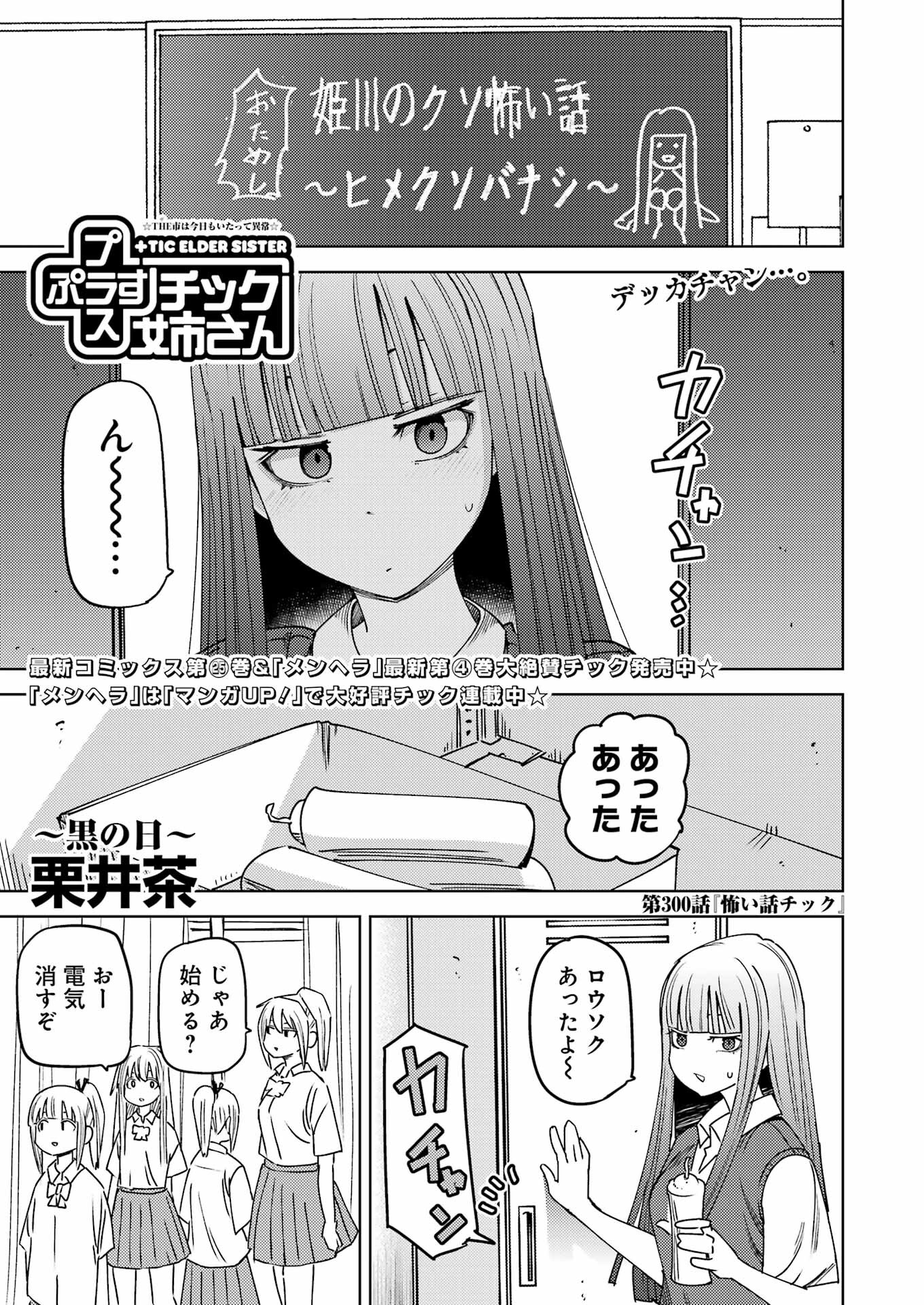 Plastic Nee-san Chapter 300 1ページ