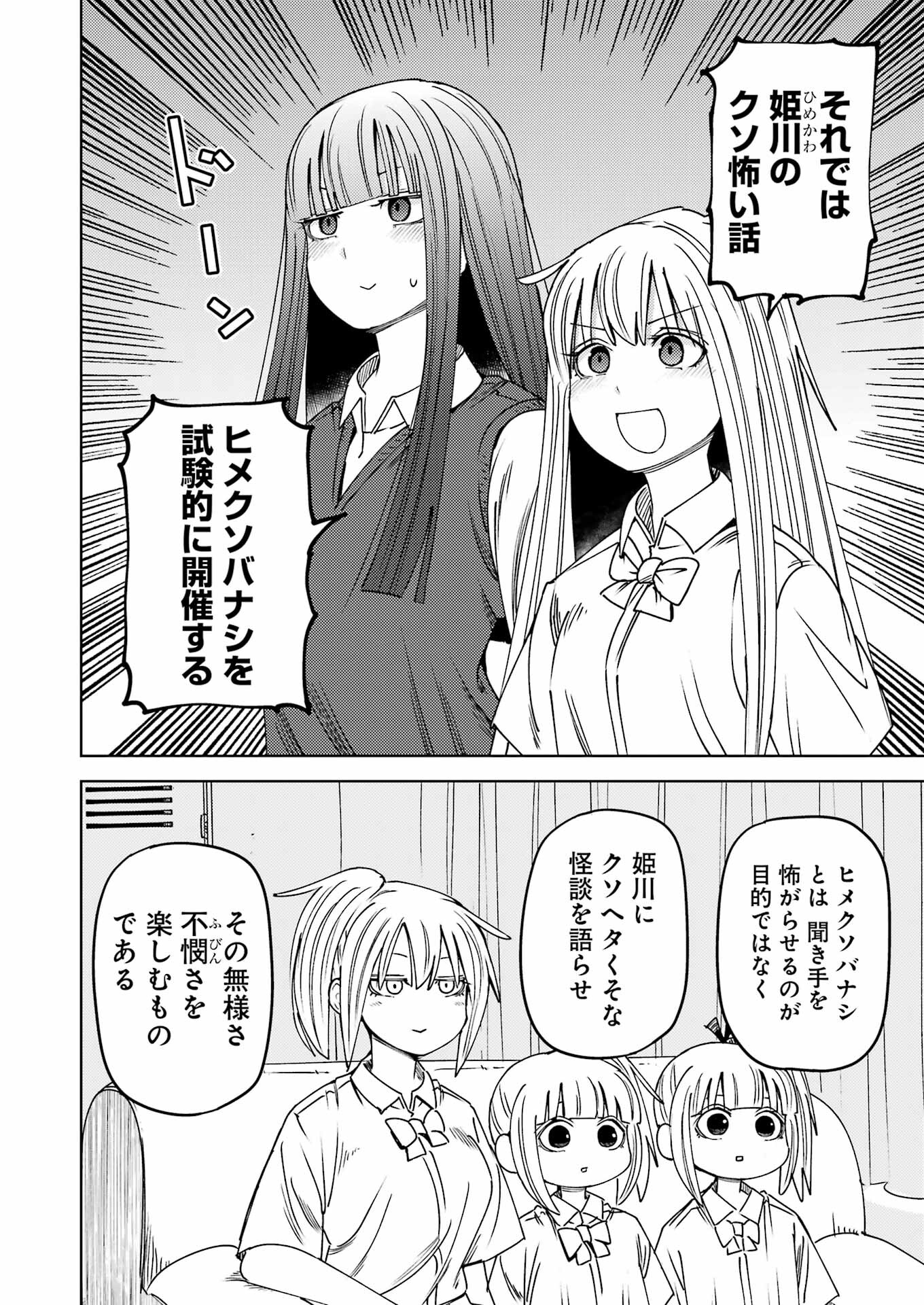 Plastic Nee-san Chapter 300 2ページ