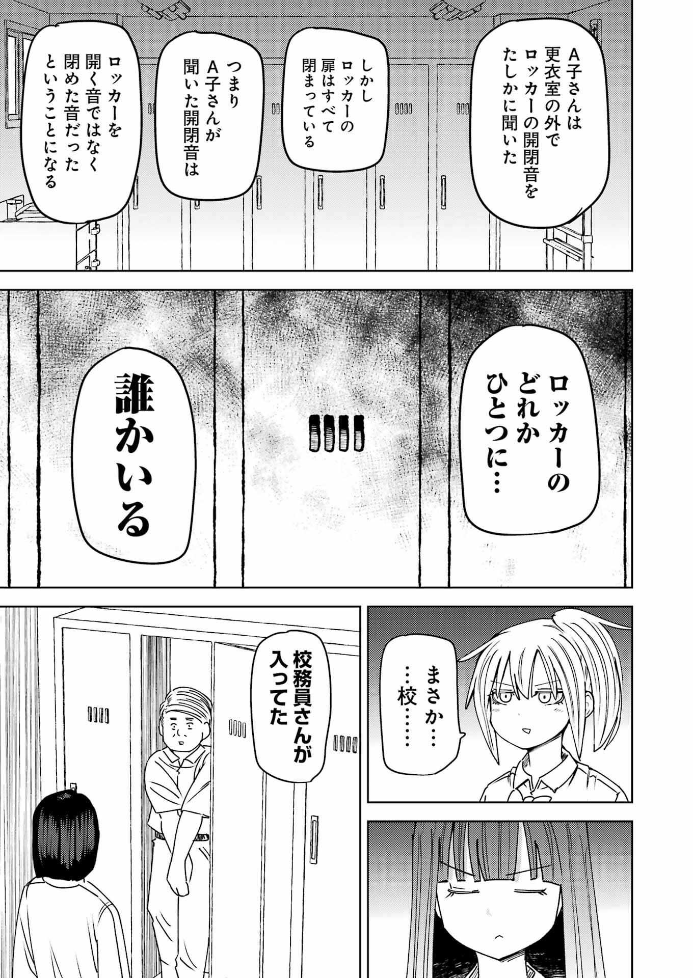 Plastic Nee-san Chapter 300 11ページ