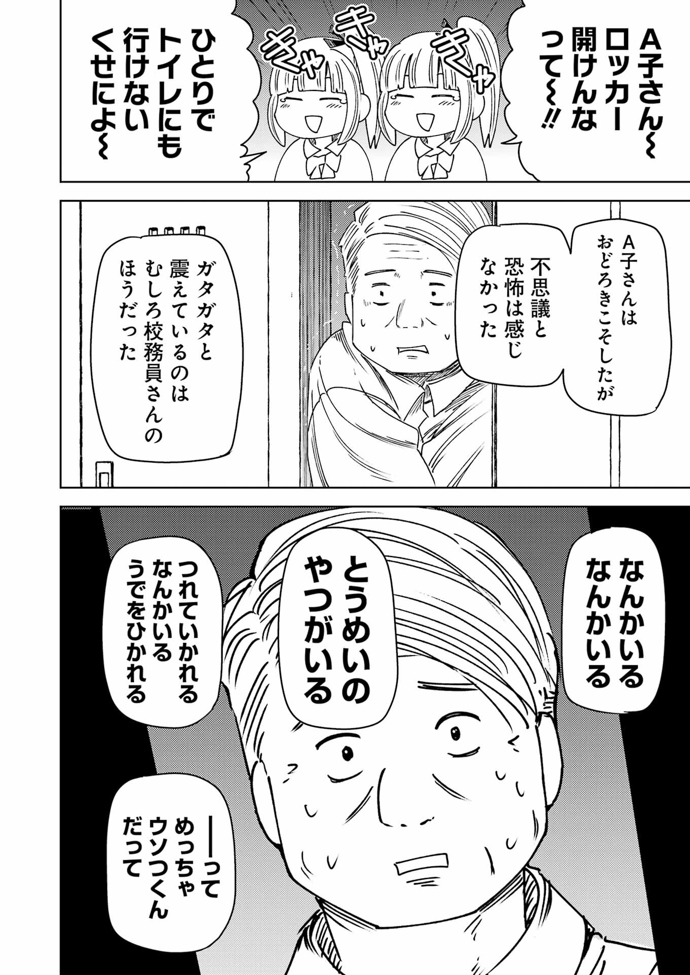 Plastic Nee-san Chapter 300 12ページ