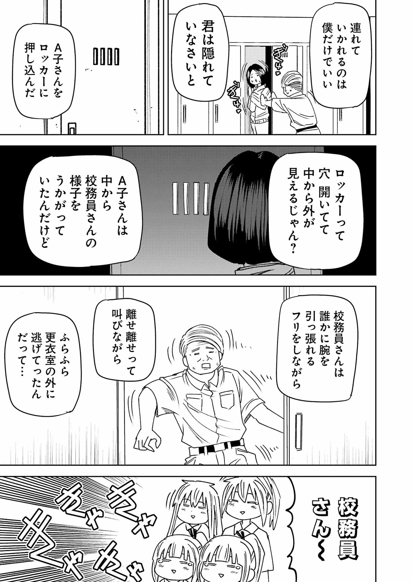 Plastic Nee-san Chapter 300 13ページ