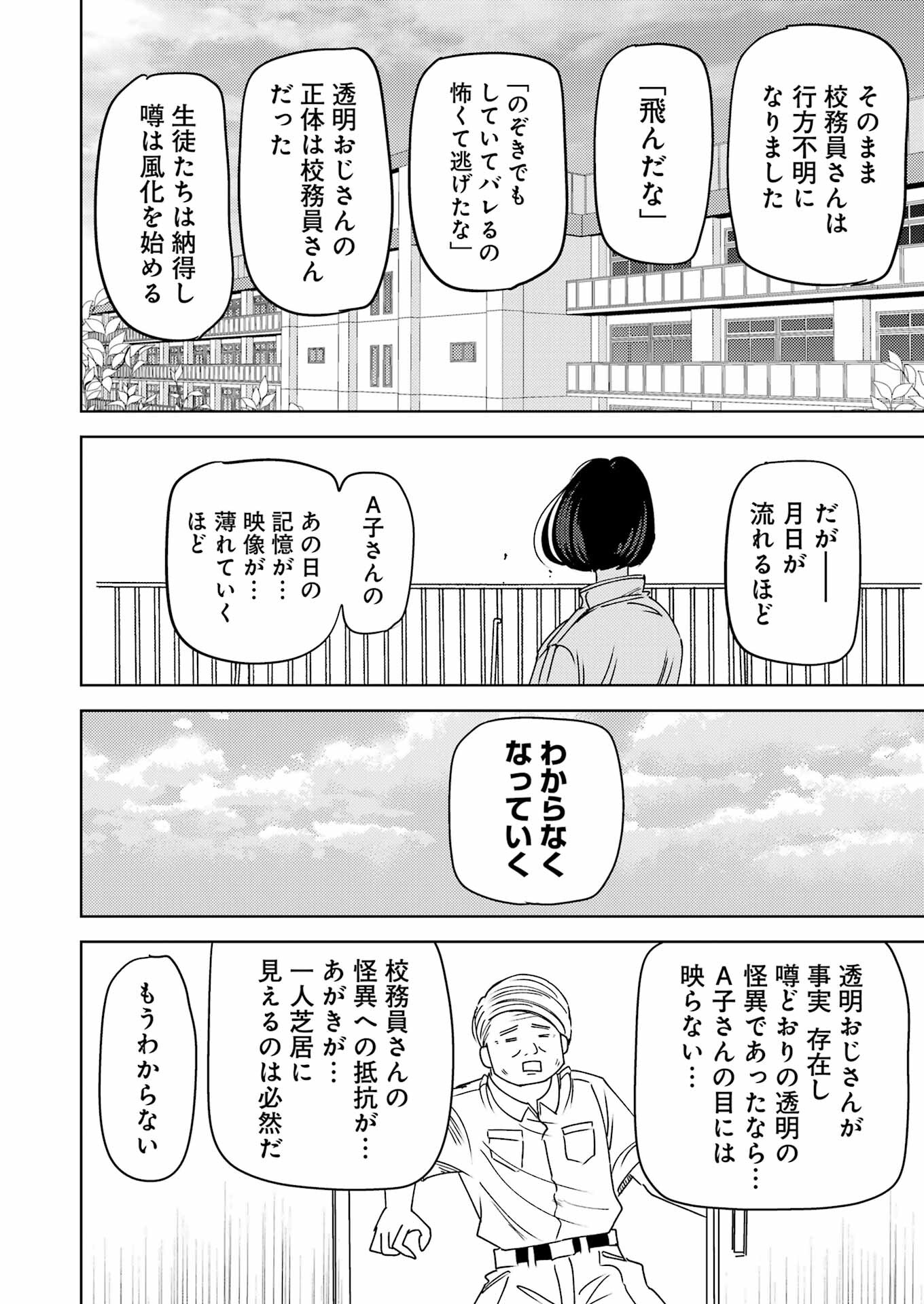 Plastic Nee-san Chapter 300 14ページ